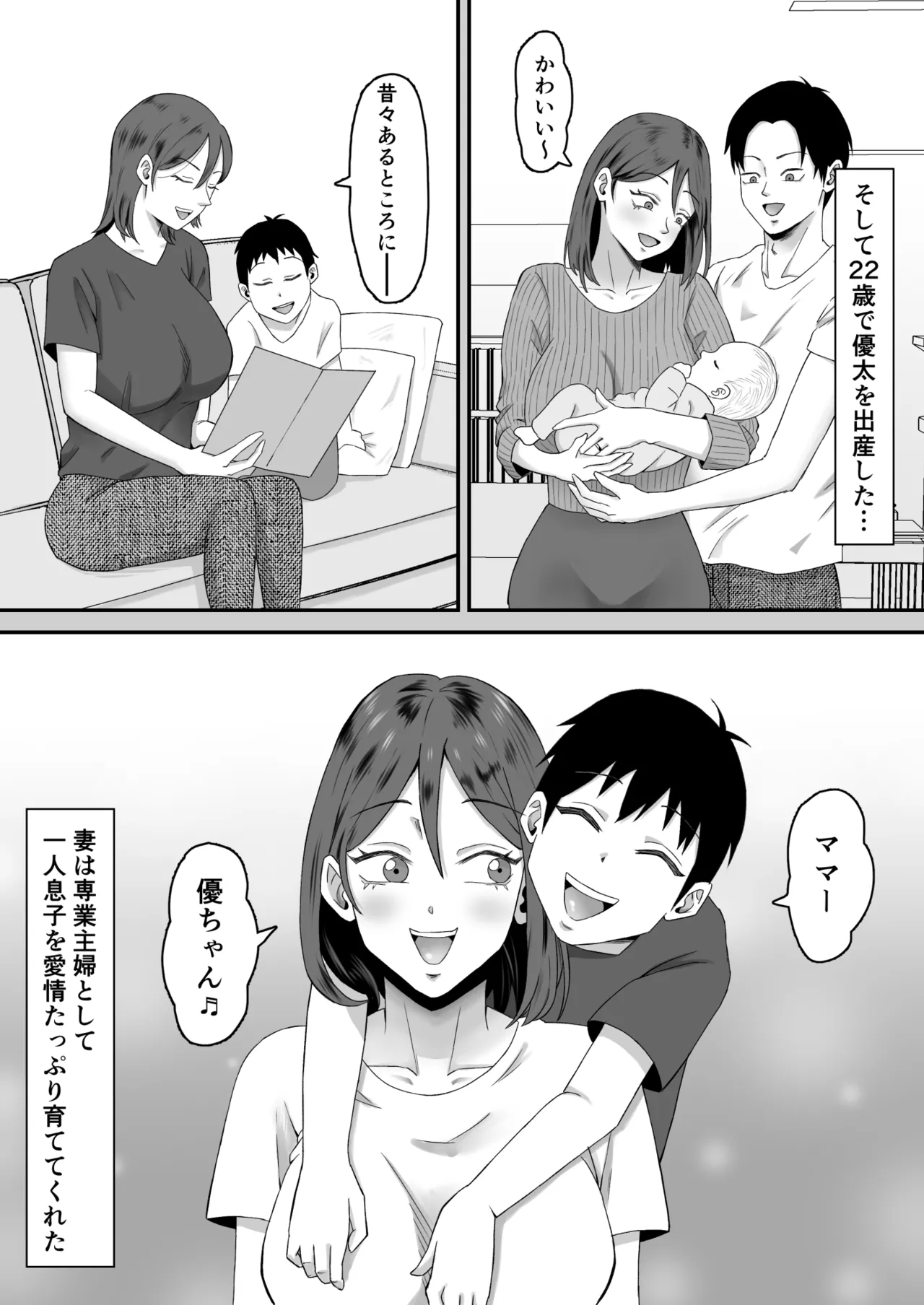 母バナレ3 Page.9