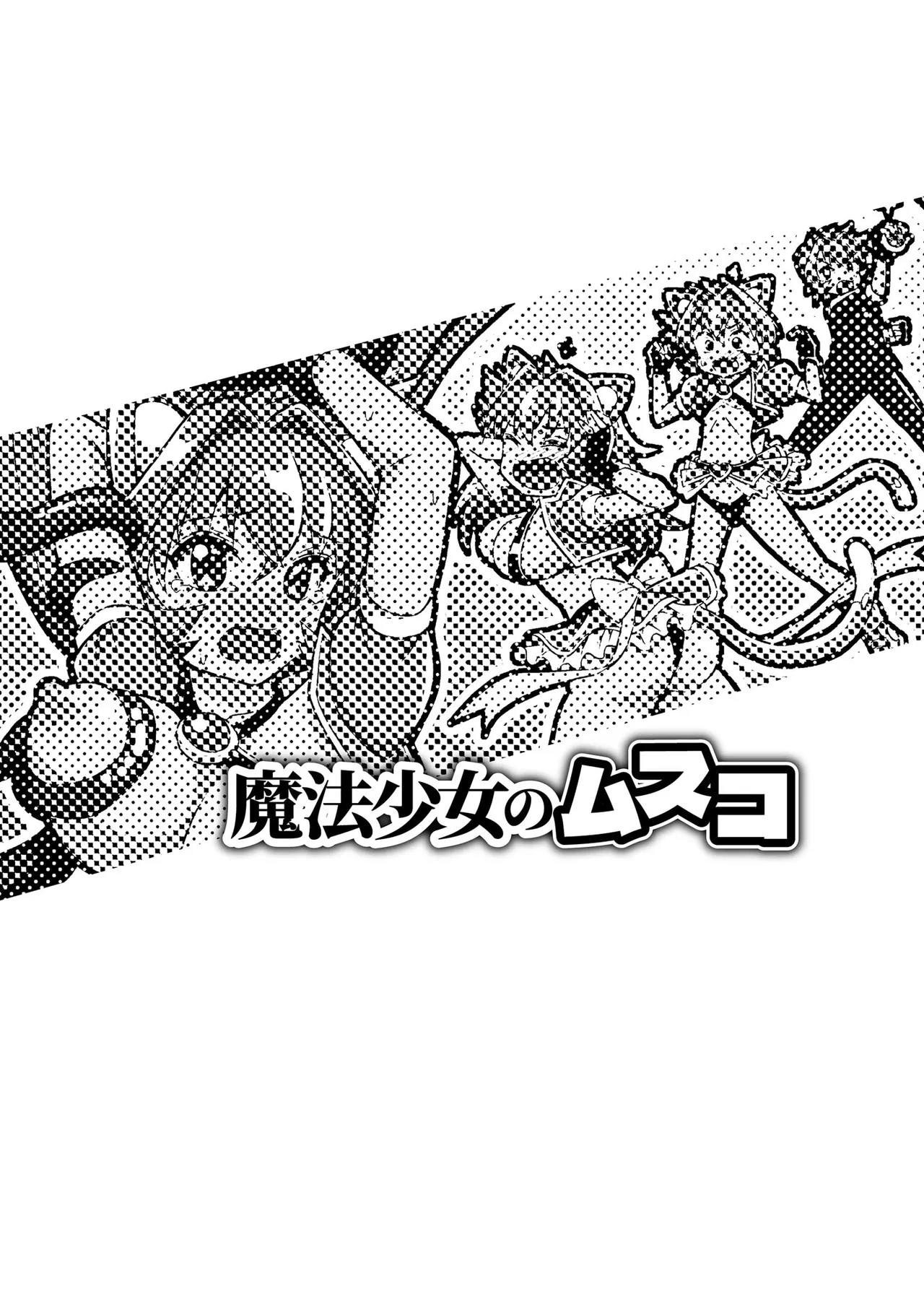 恥じらいTS娘【FANZA特典付】 Page.116