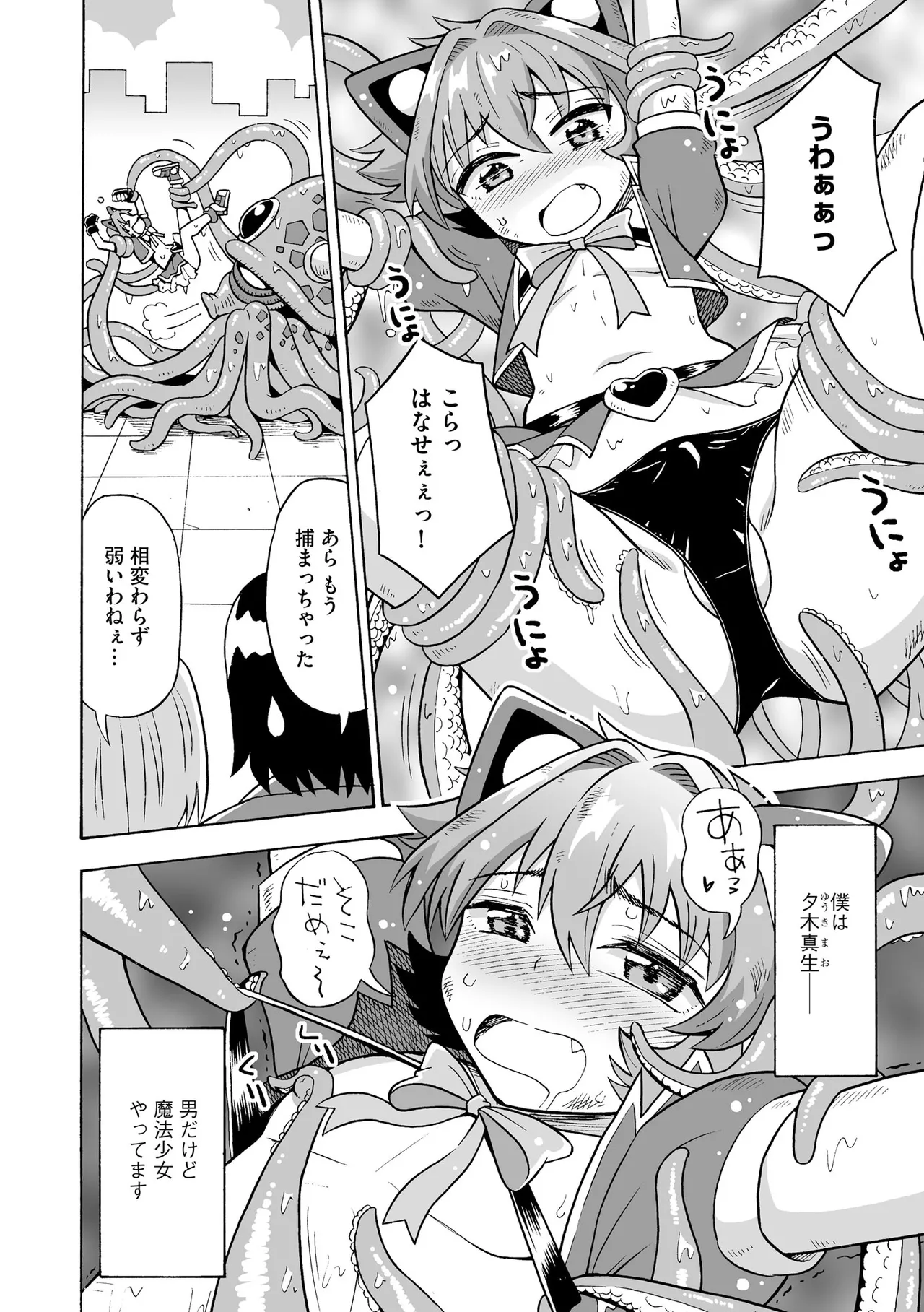 恥じらいTS娘【FANZA特典付】 Page.120