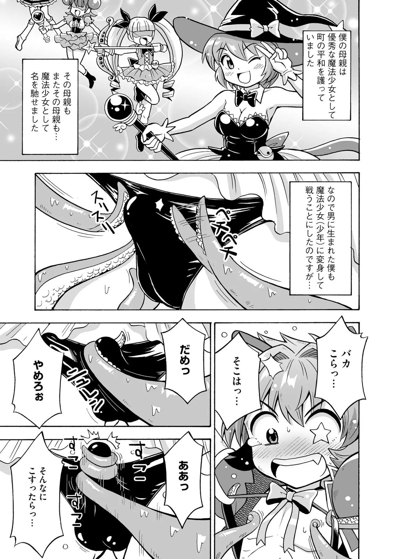 恥じらいTS娘【FANZA特典付】 Page.121
