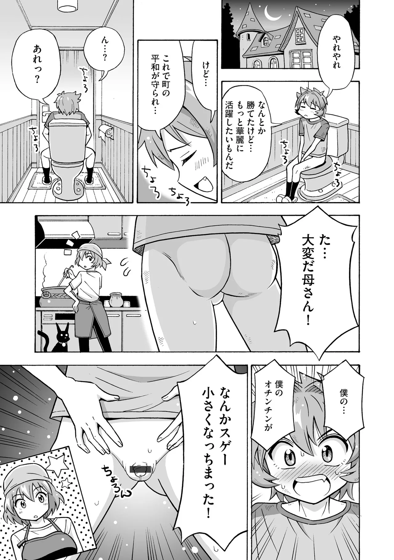 恥じらいTS娘【FANZA特典付】 Page.123