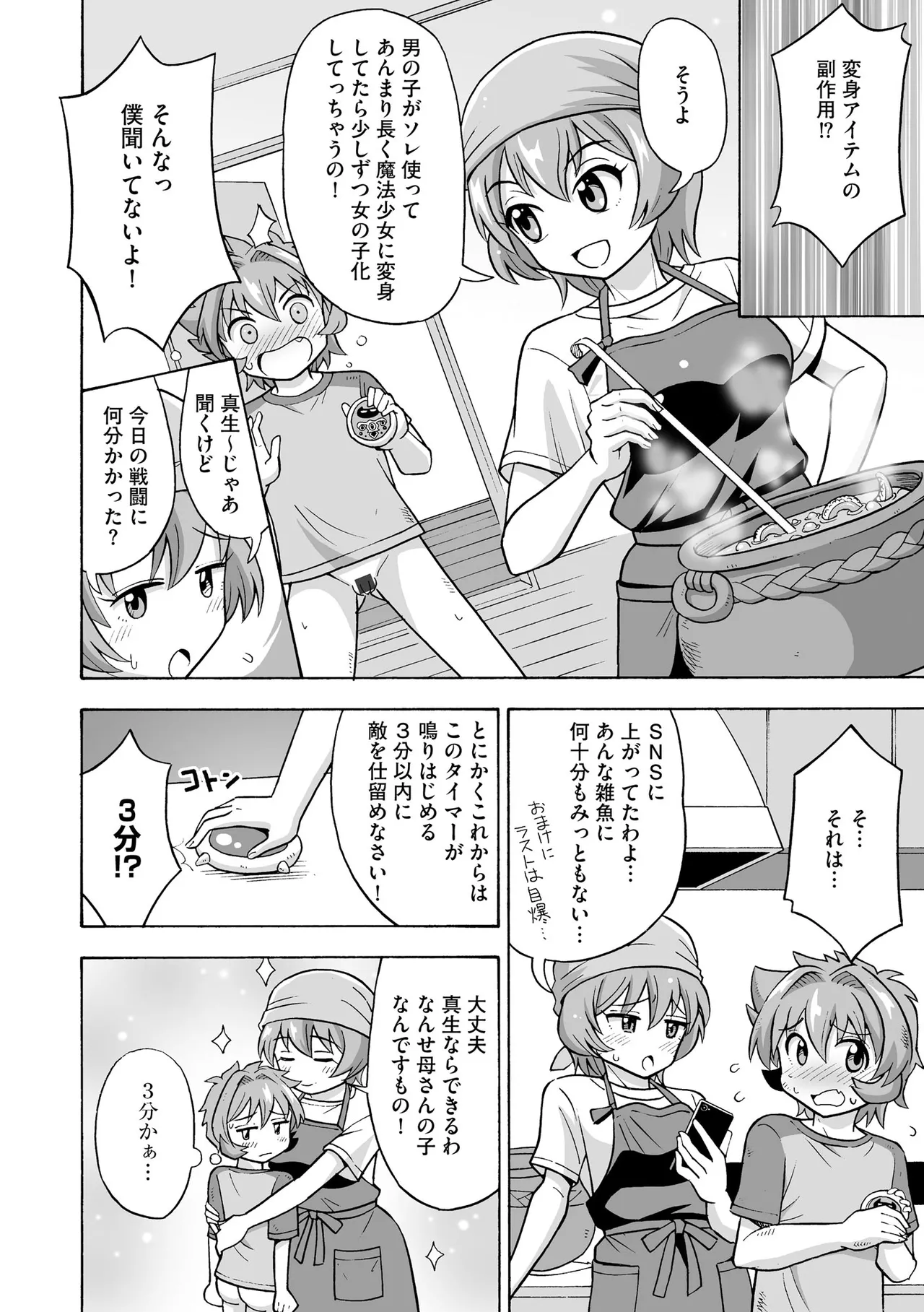 恥じらいTS娘【FANZA特典付】 Page.124