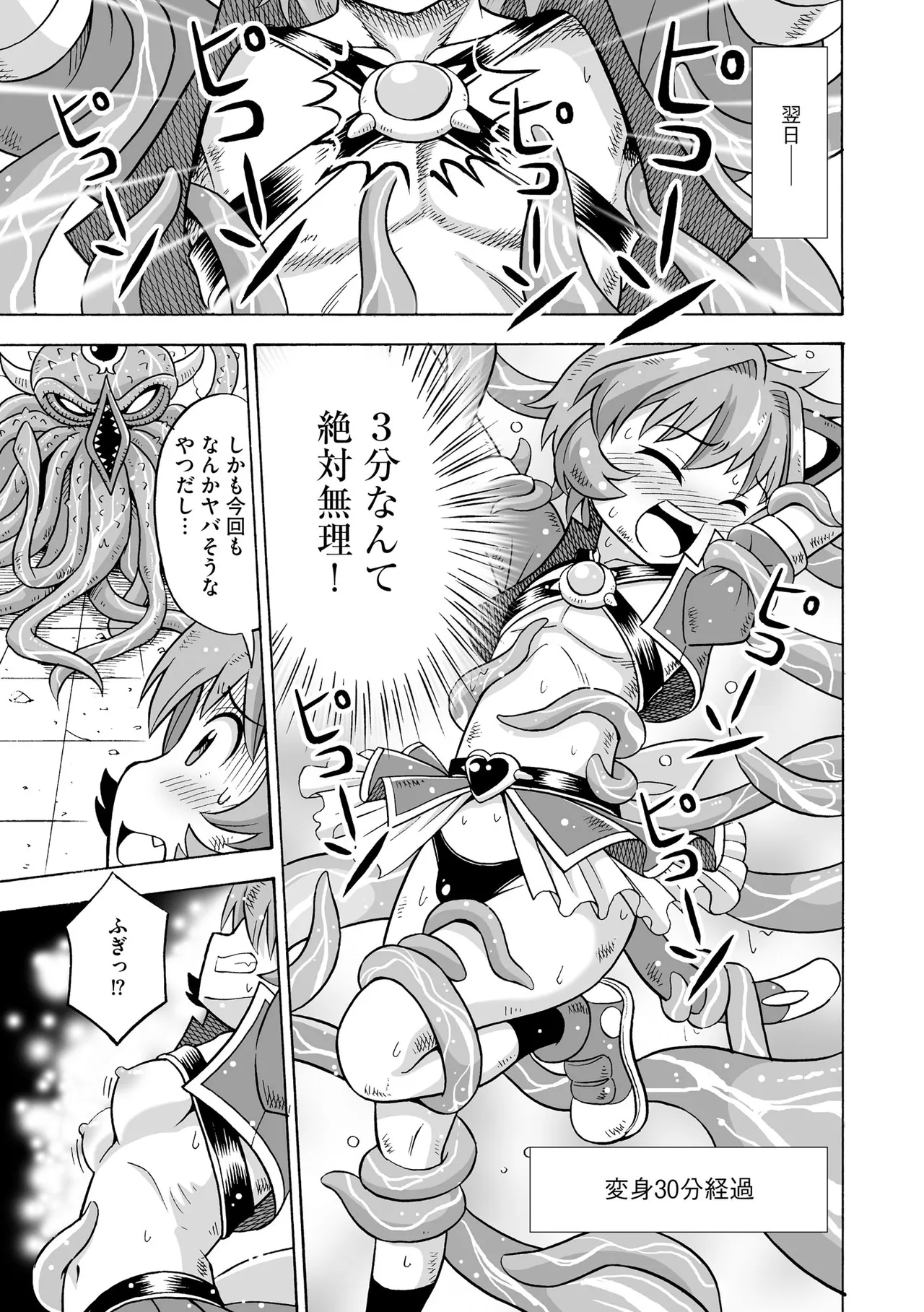 恥じらいTS娘【FANZA特典付】 Page.125