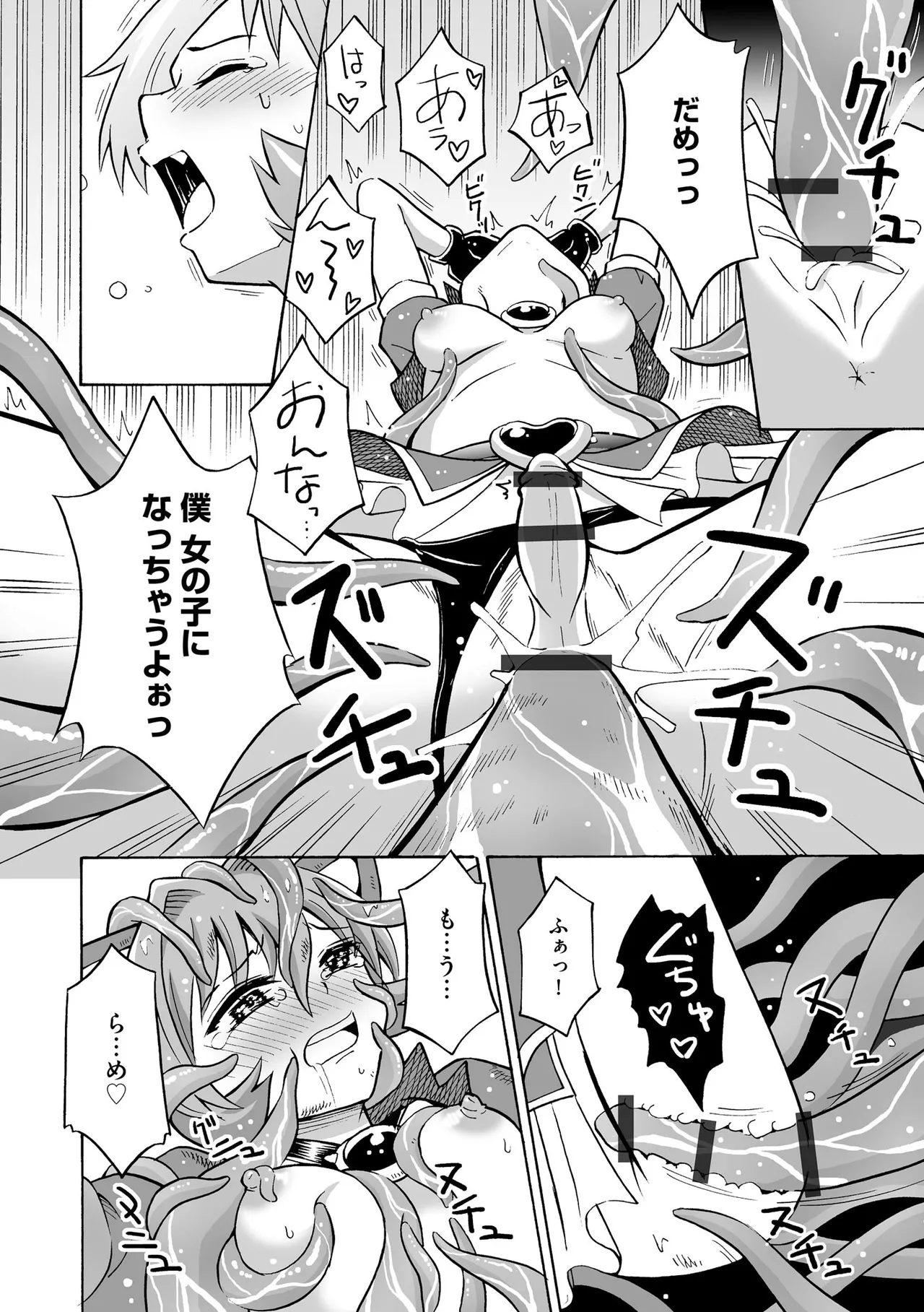 恥じらいTS娘【FANZA特典付】 Page.128