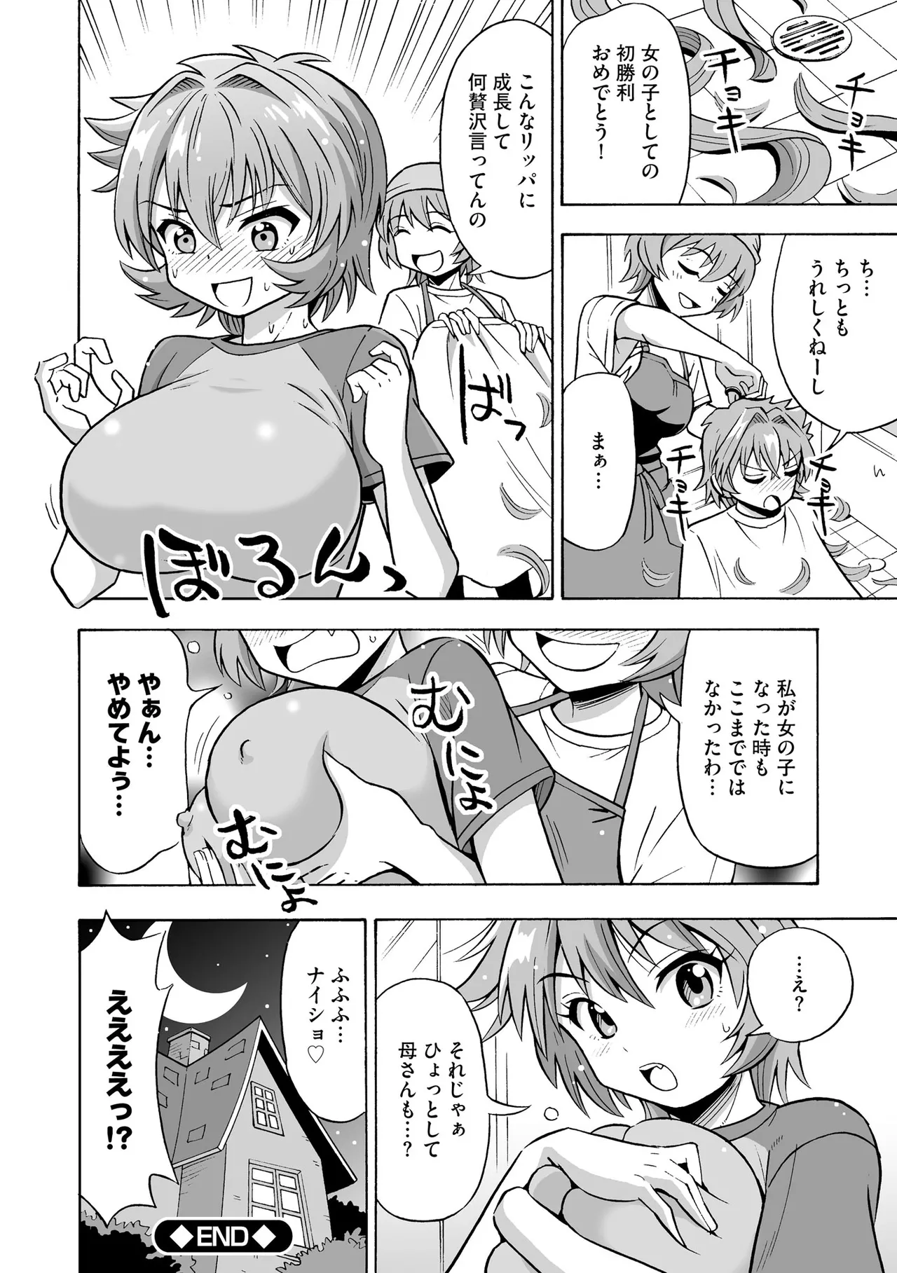 恥じらいTS娘【FANZA特典付】 Page.136