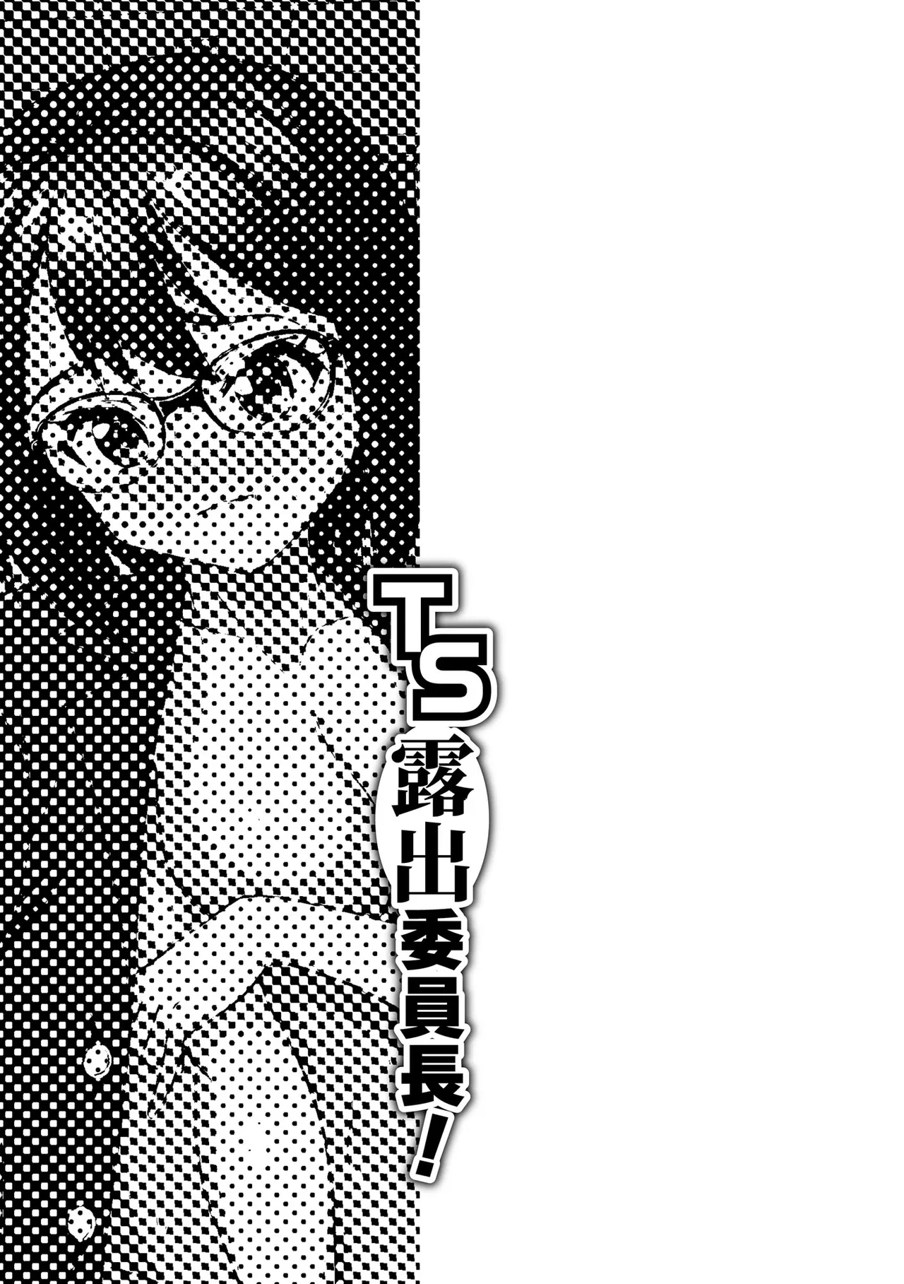 恥じらいTS娘【FANZA特典付】 Page.138