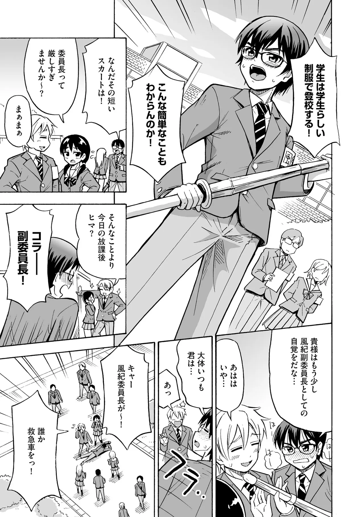 恥じらいTS娘【FANZA特典付】 Page.139