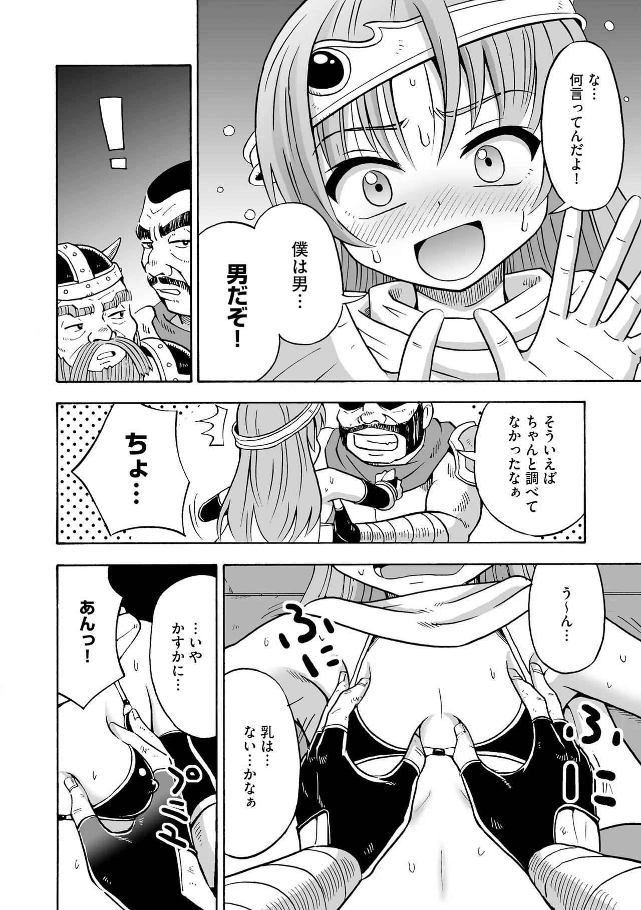 恥じらいTS娘【FANZA特典付】 Page.14