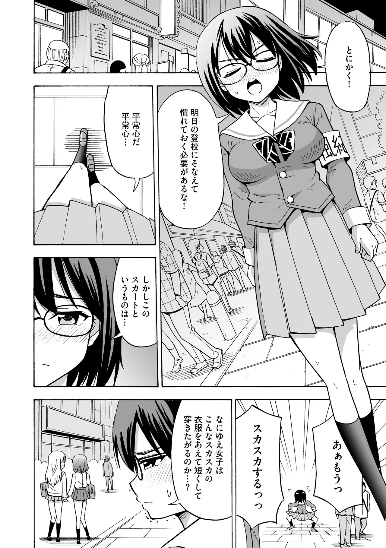 恥じらいTS娘【FANZA特典付】 Page.142