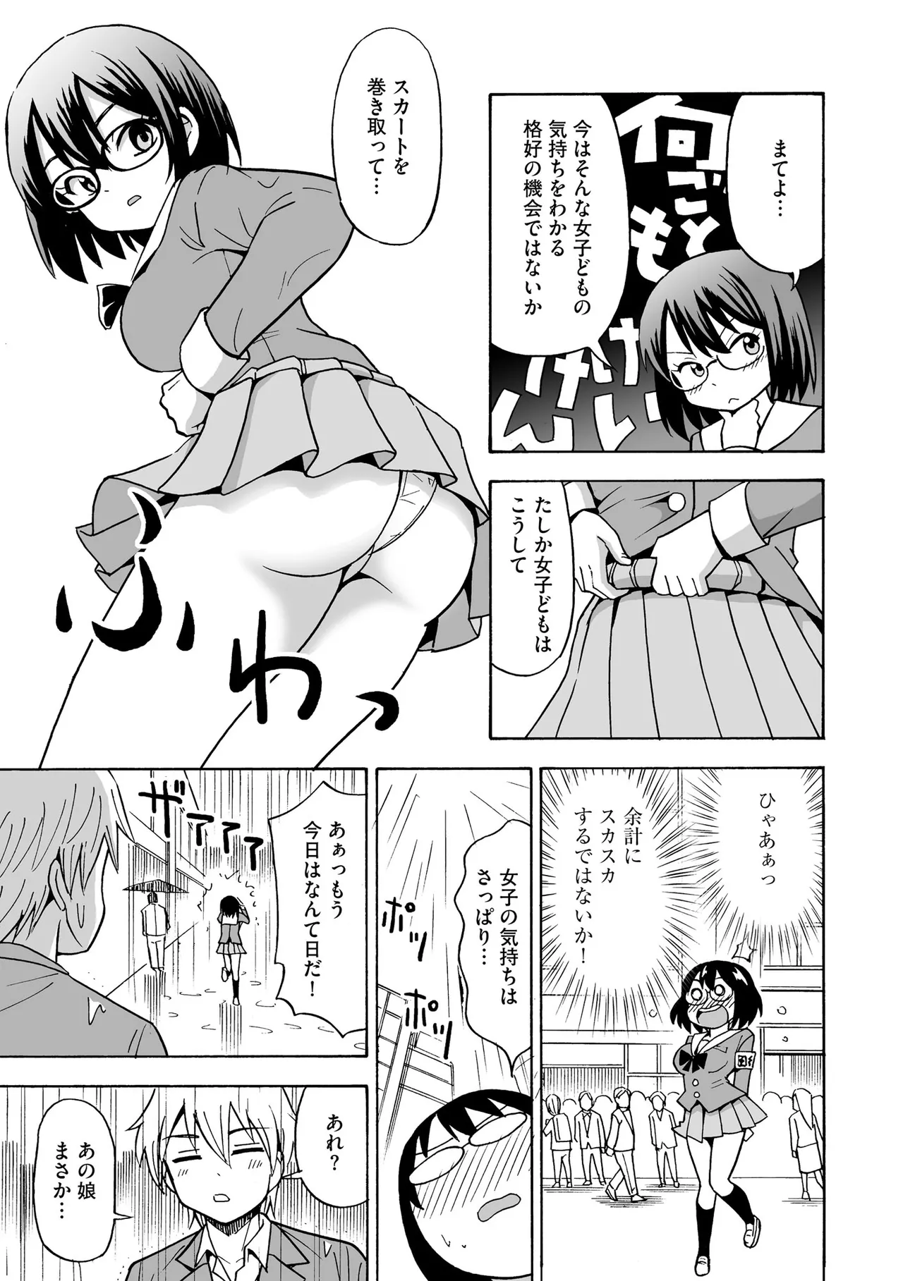 恥じらいTS娘【FANZA特典付】 Page.143