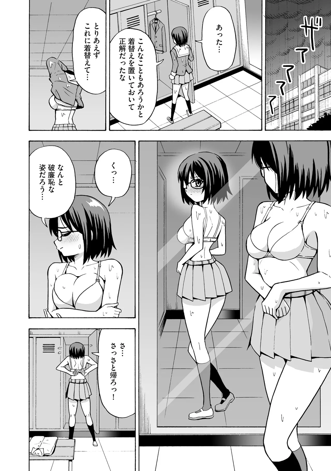 恥じらいTS娘【FANZA特典付】 Page.144