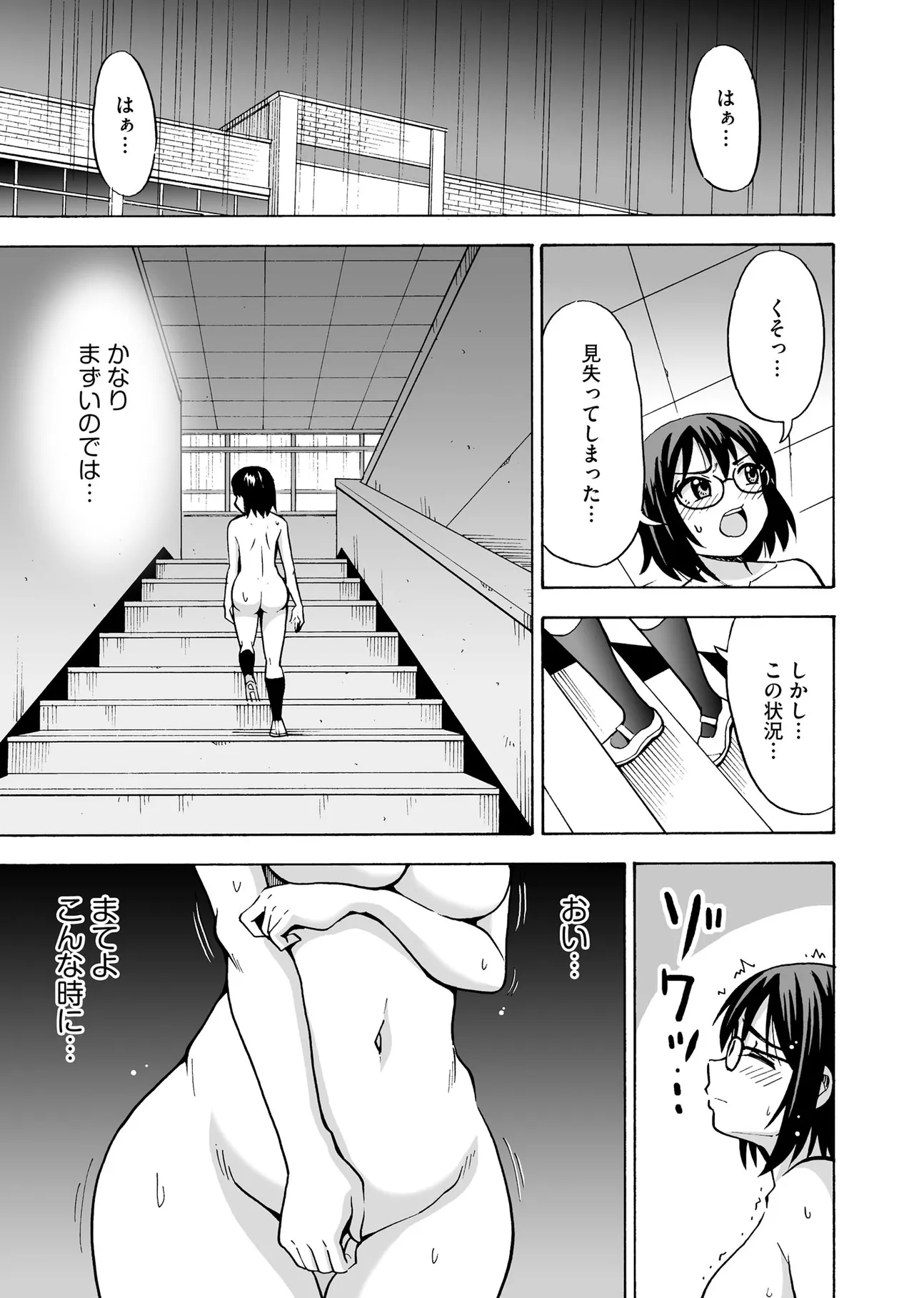 恥じらいTS娘【FANZA特典付】 Page.147