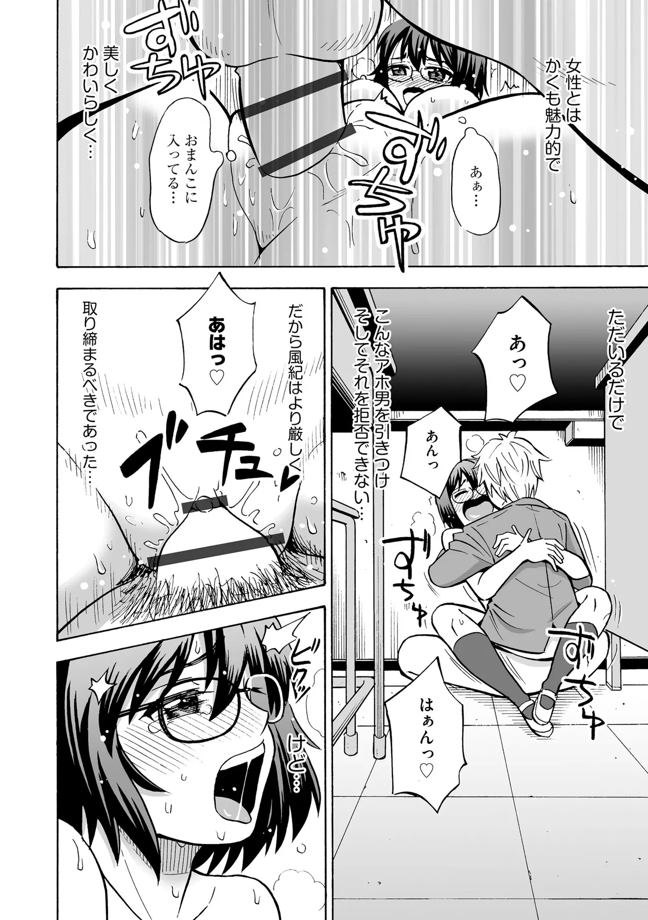 恥じらいTS娘【FANZA特典付】 Page.156