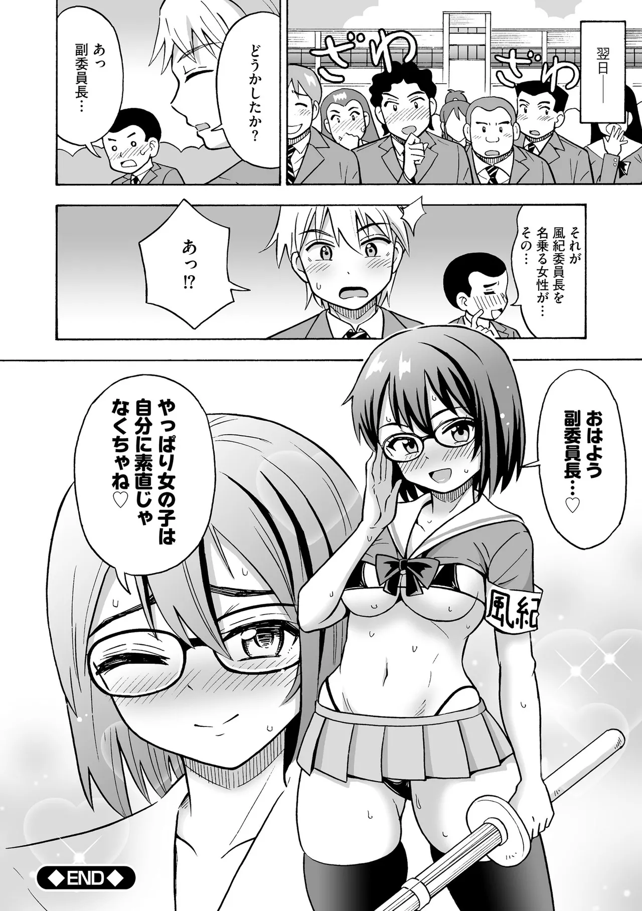恥じらいTS娘【FANZA特典付】 Page.158