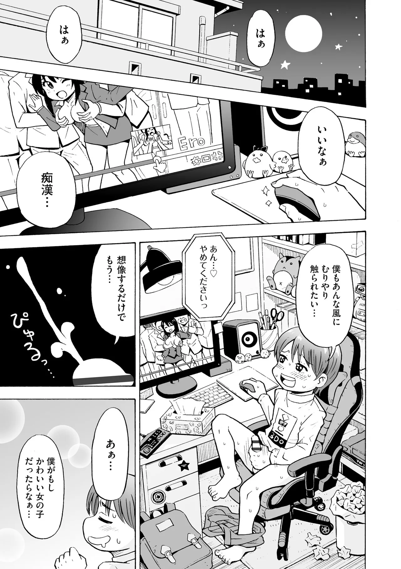 恥じらいTS娘【FANZA特典付】 Page.161