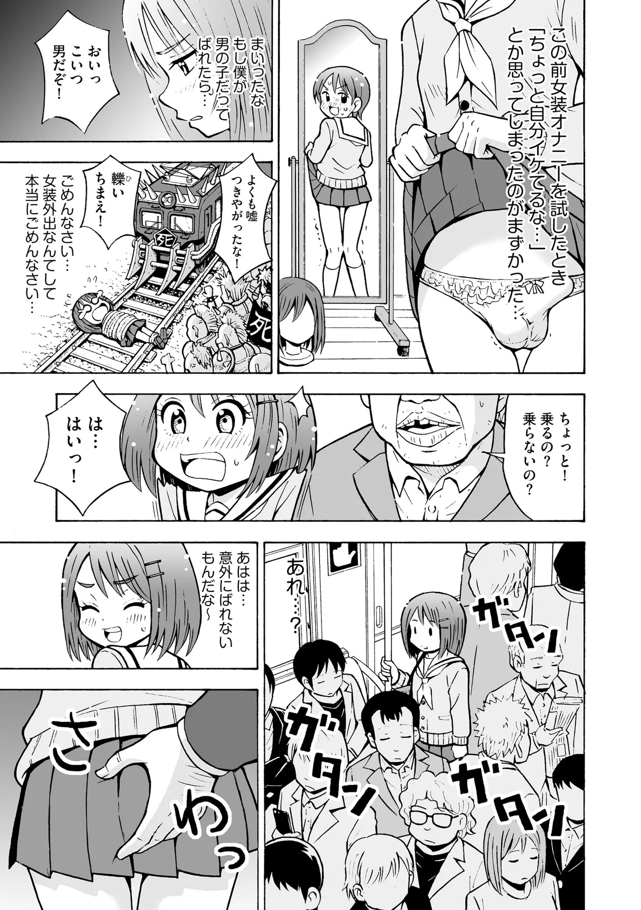 恥じらいTS娘【FANZA特典付】 Page.163