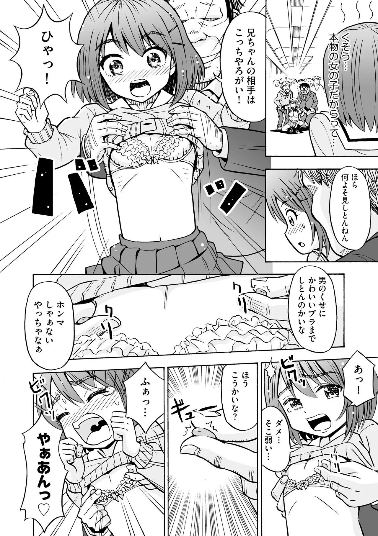 恥じらいTS娘【FANZA特典付】 Page.170