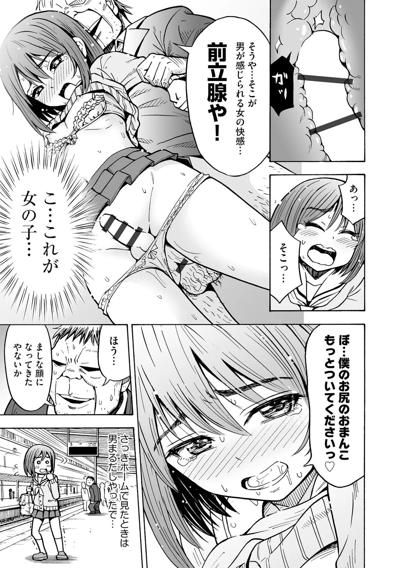 恥じらいTS娘【FANZA特典付】 Page.175
