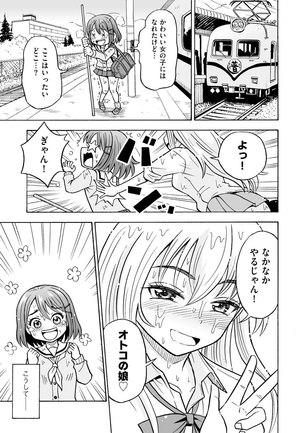 恥じらいTS娘【FANZA特典付】 Page.179