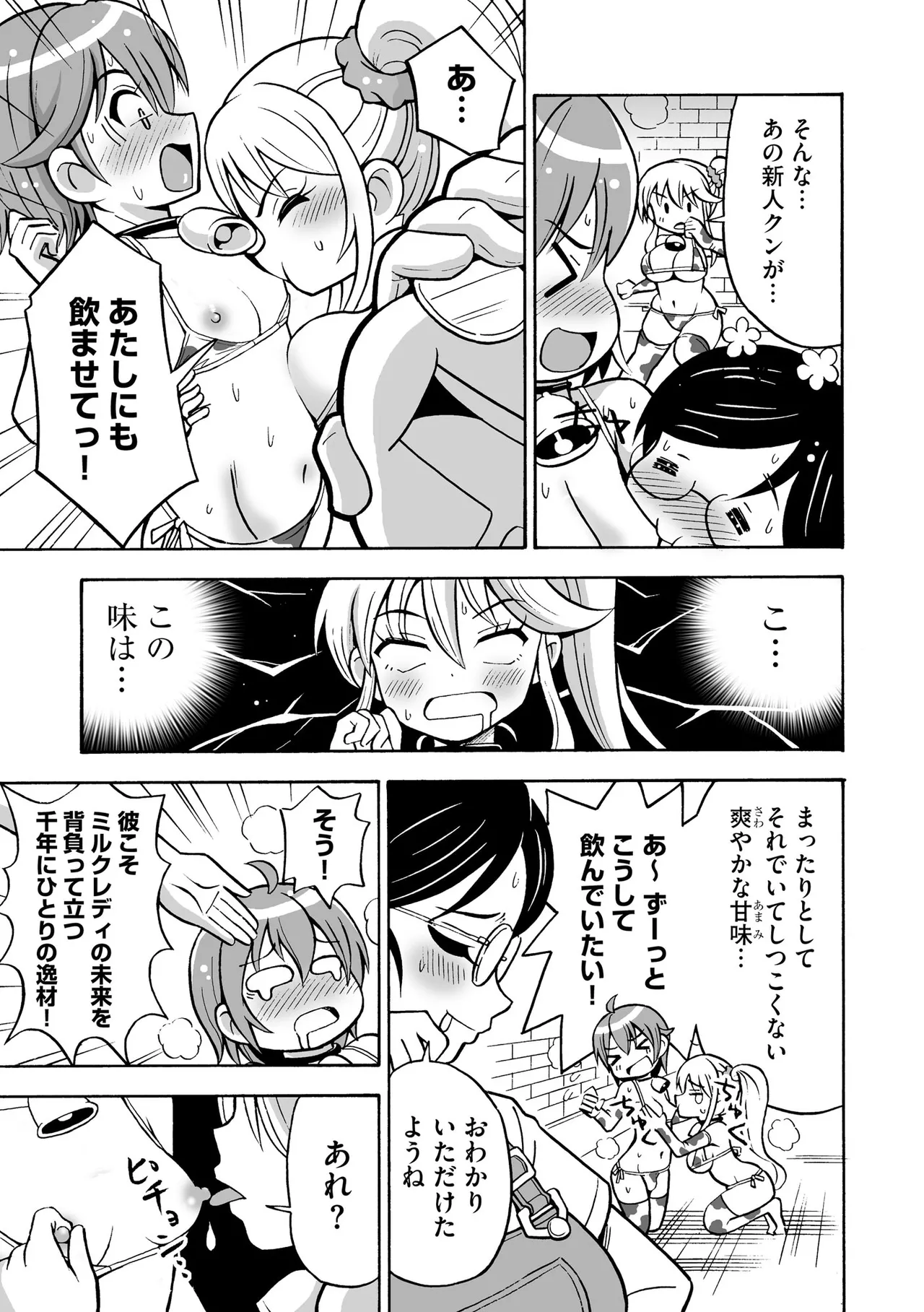 恥じらいTS娘【FANZA特典付】 Page.193