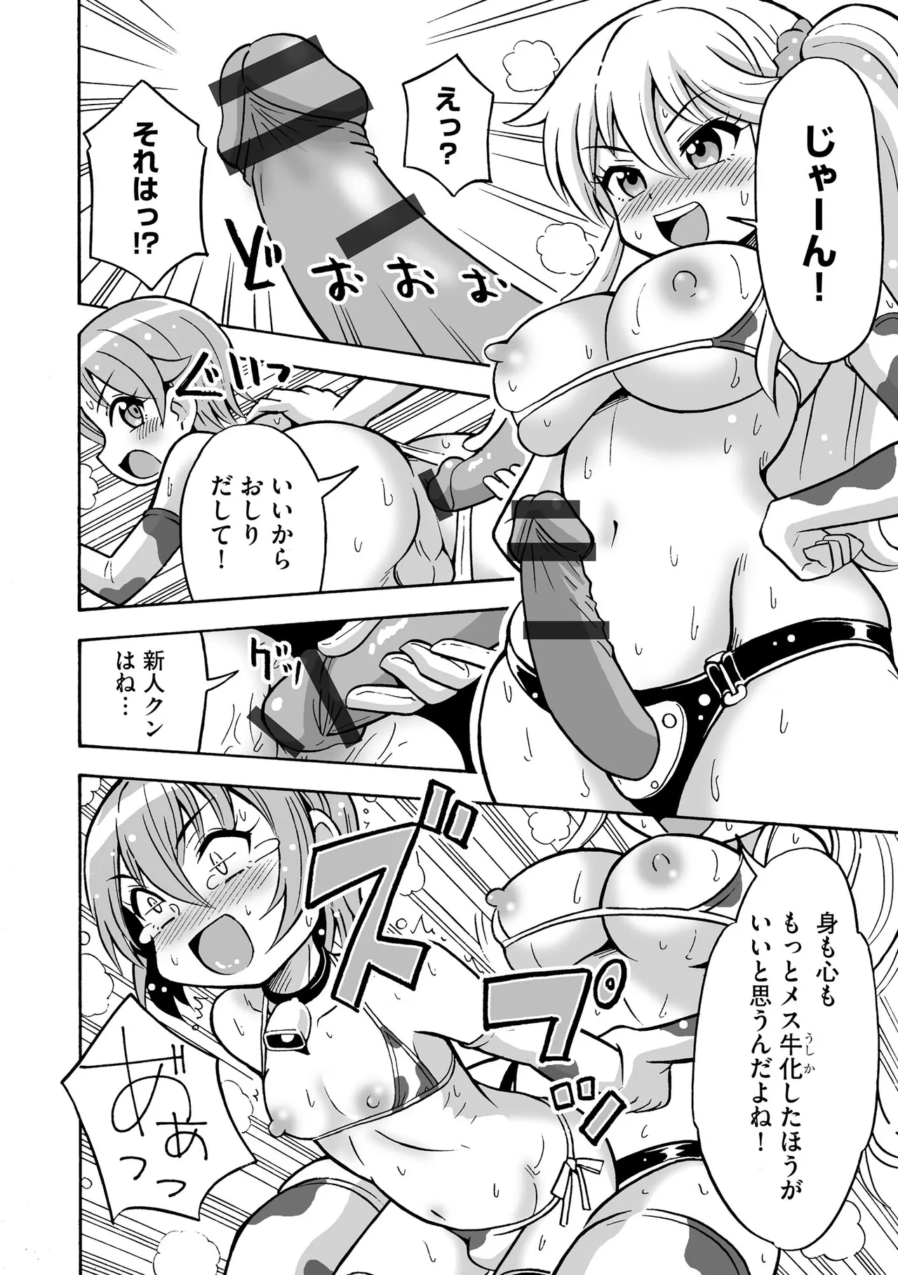 恥じらいTS娘【FANZA特典付】 Page.196