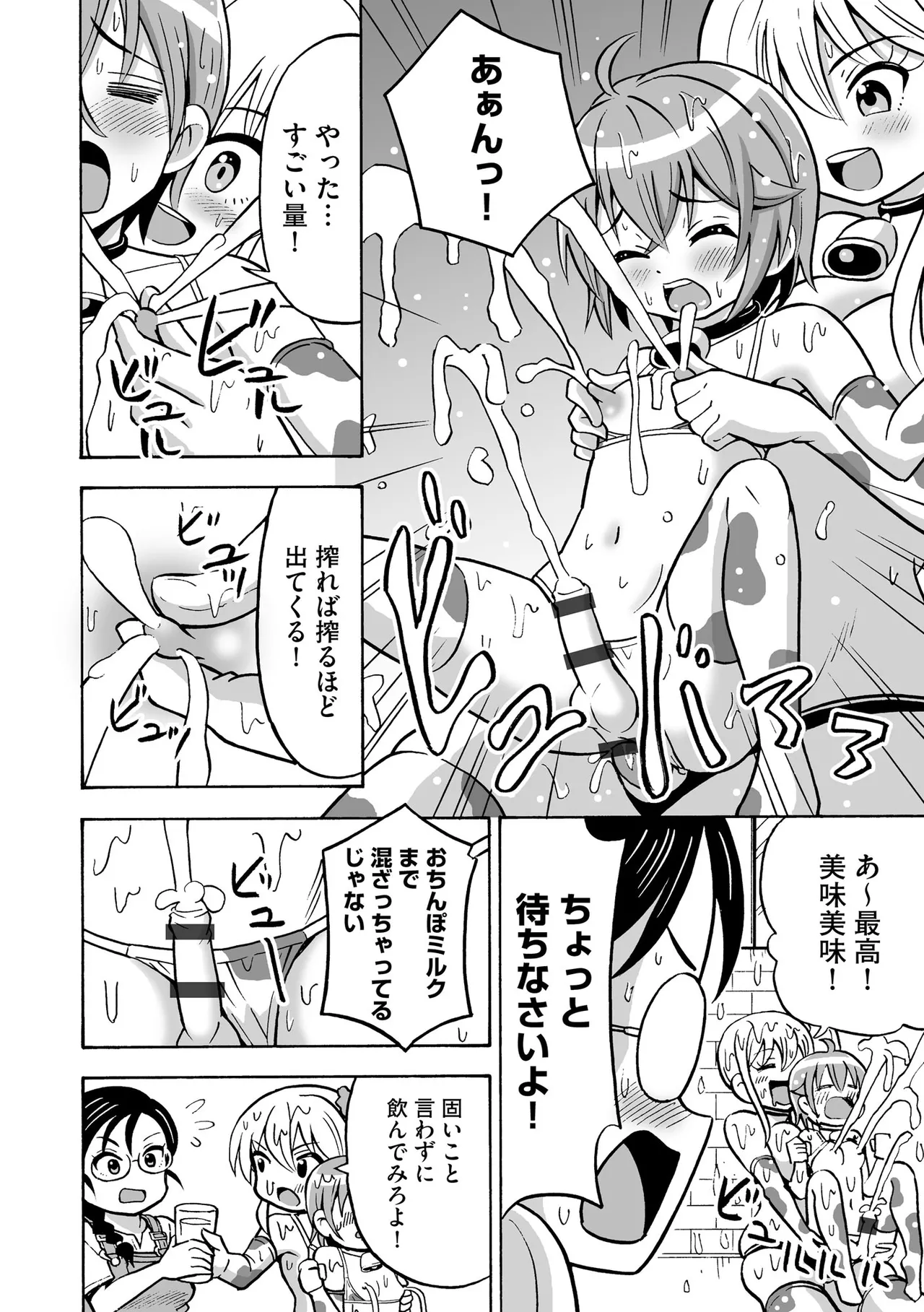 恥じらいTS娘【FANZA特典付】 Page.198