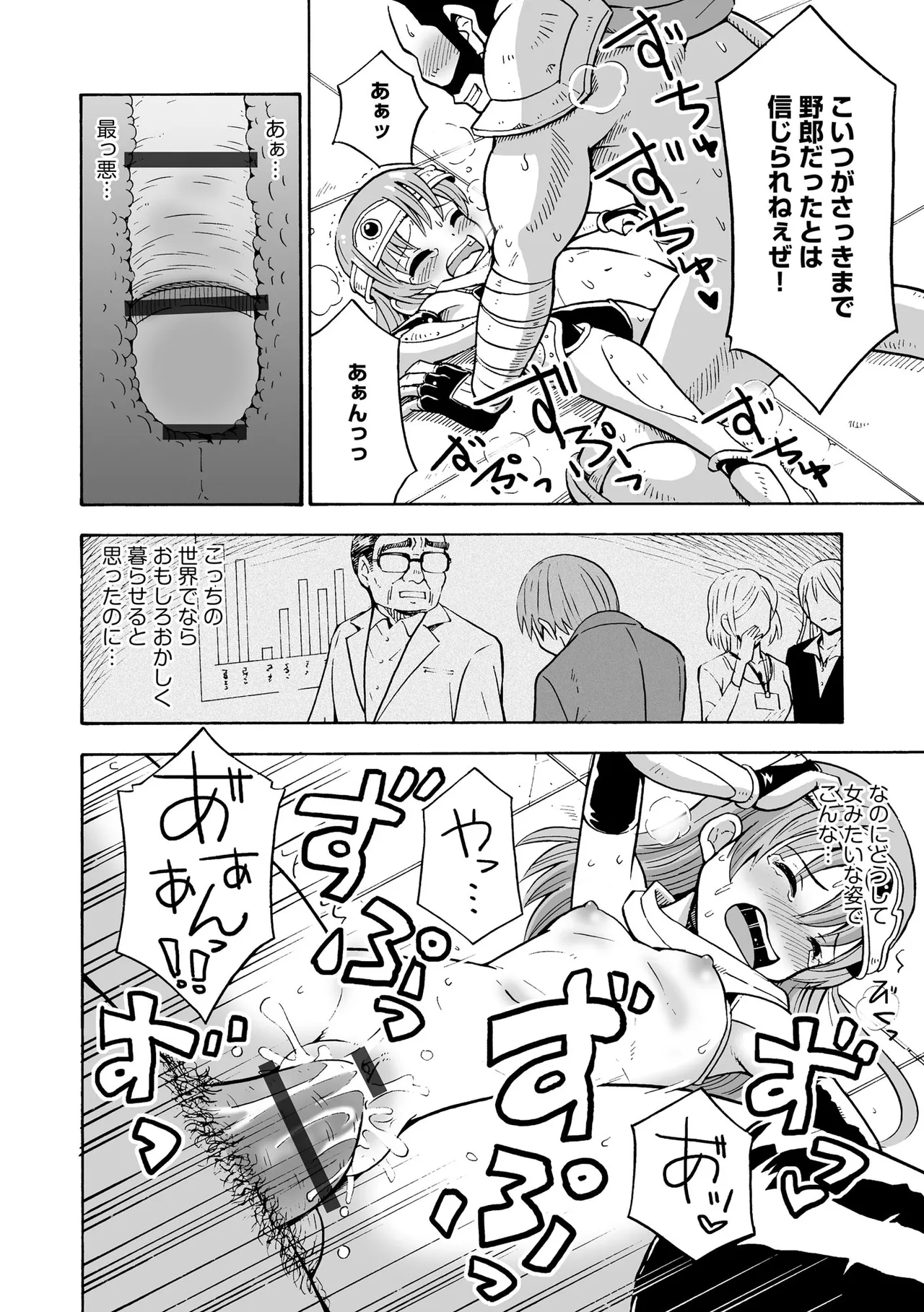恥じらいTS娘【FANZA特典付】 Page.22
