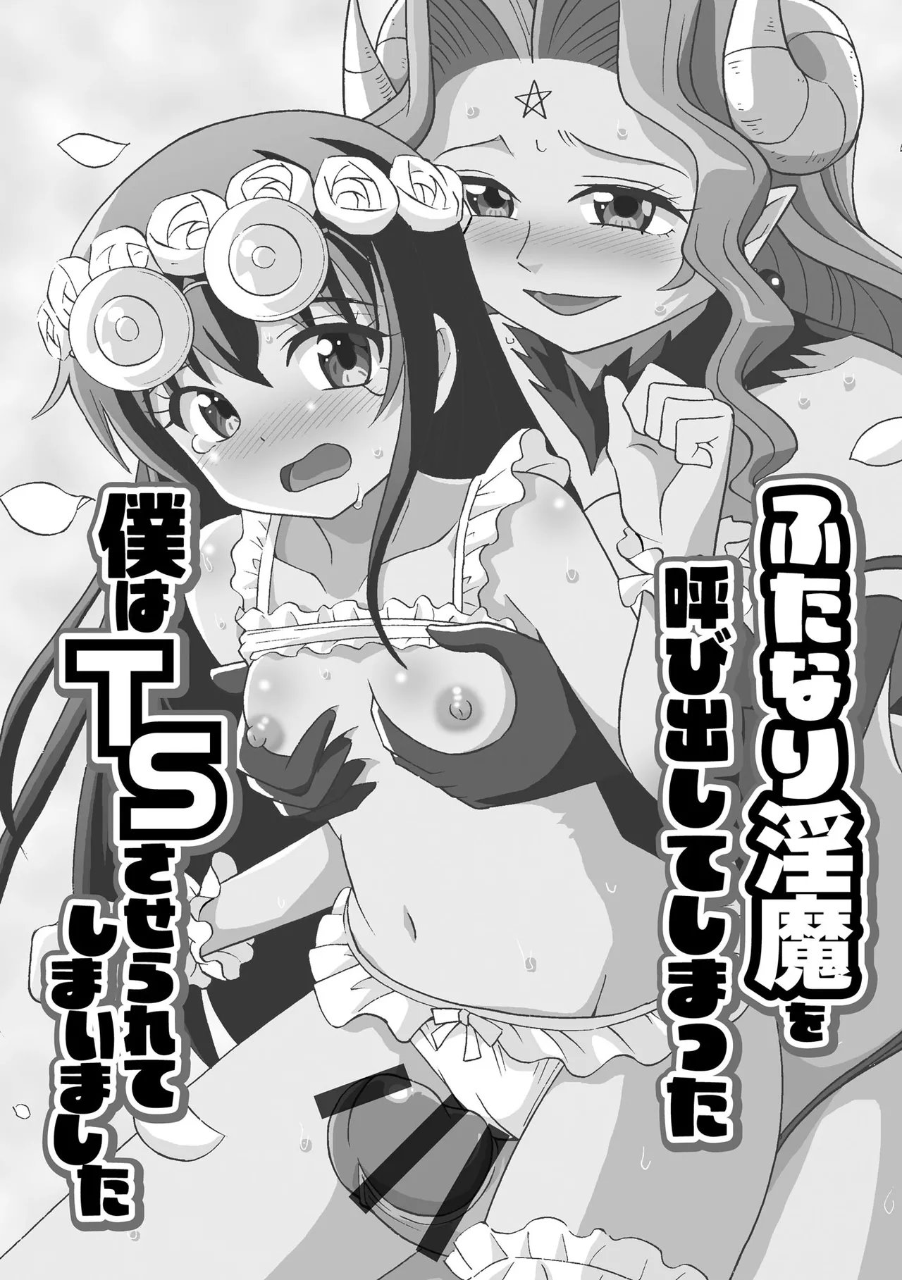 恥じらいTS娘【FANZA特典付】 Page.27