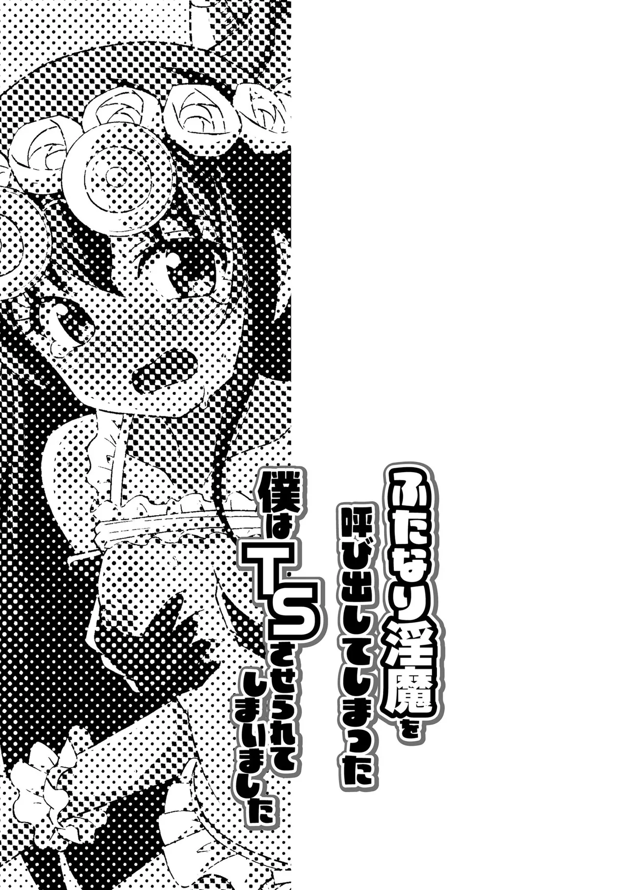 恥じらいTS娘【FANZA特典付】 Page.28