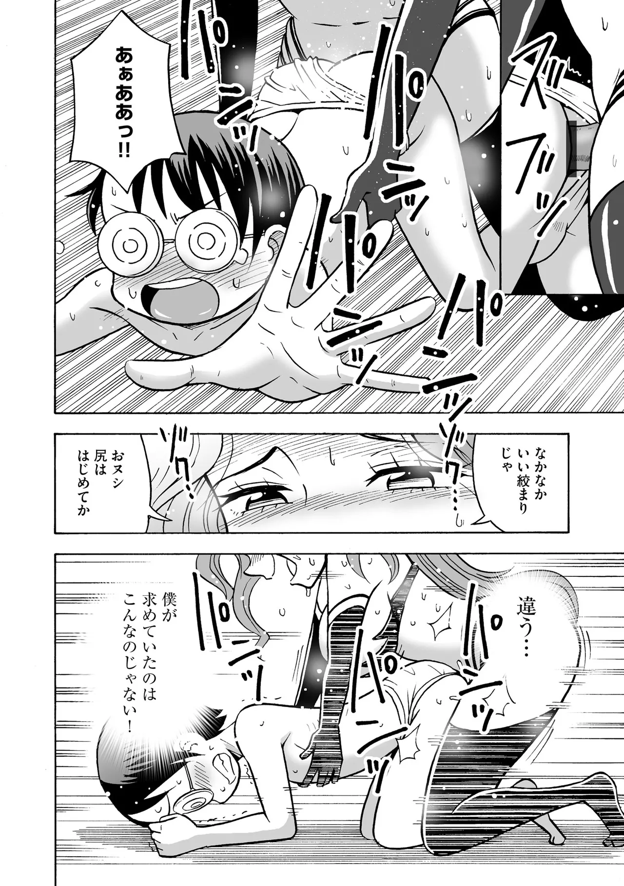 恥じらいTS娘【FANZA特典付】 Page.32
