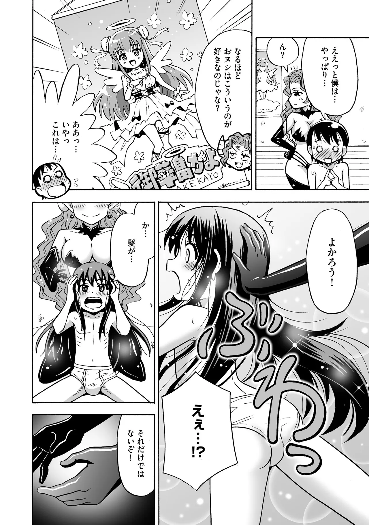 恥じらいTS娘【FANZA特典付】 Page.34