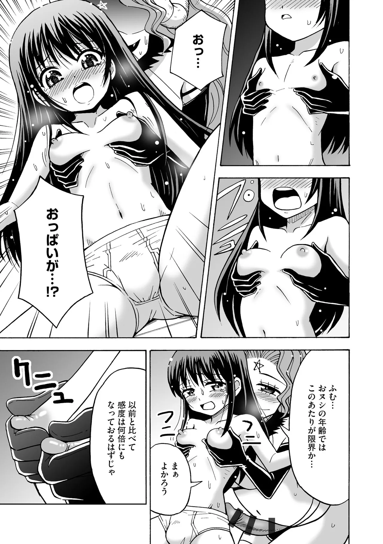 恥じらいTS娘【FANZA特典付】 Page.35