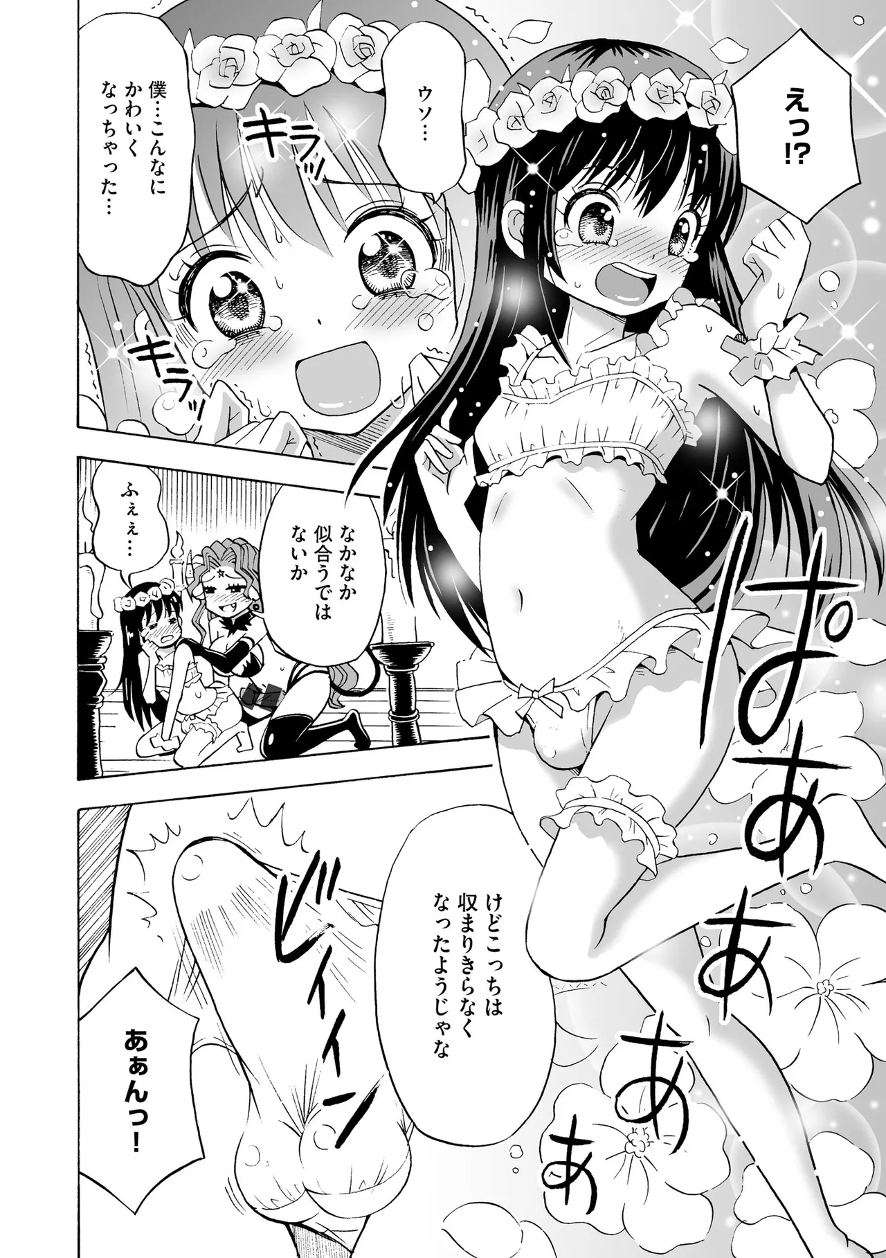 恥じらいTS娘【FANZA特典付】 Page.38