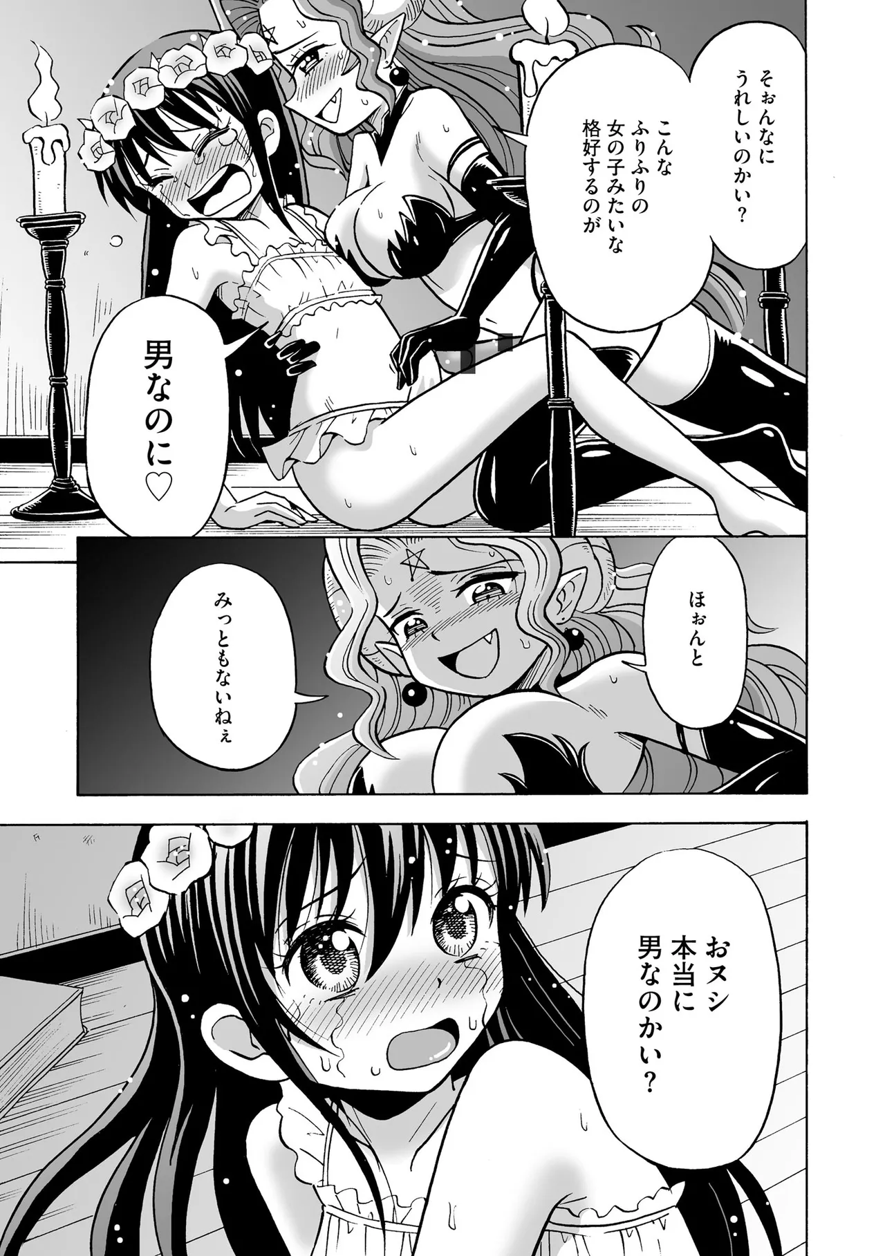 恥じらいTS娘【FANZA特典付】 Page.39