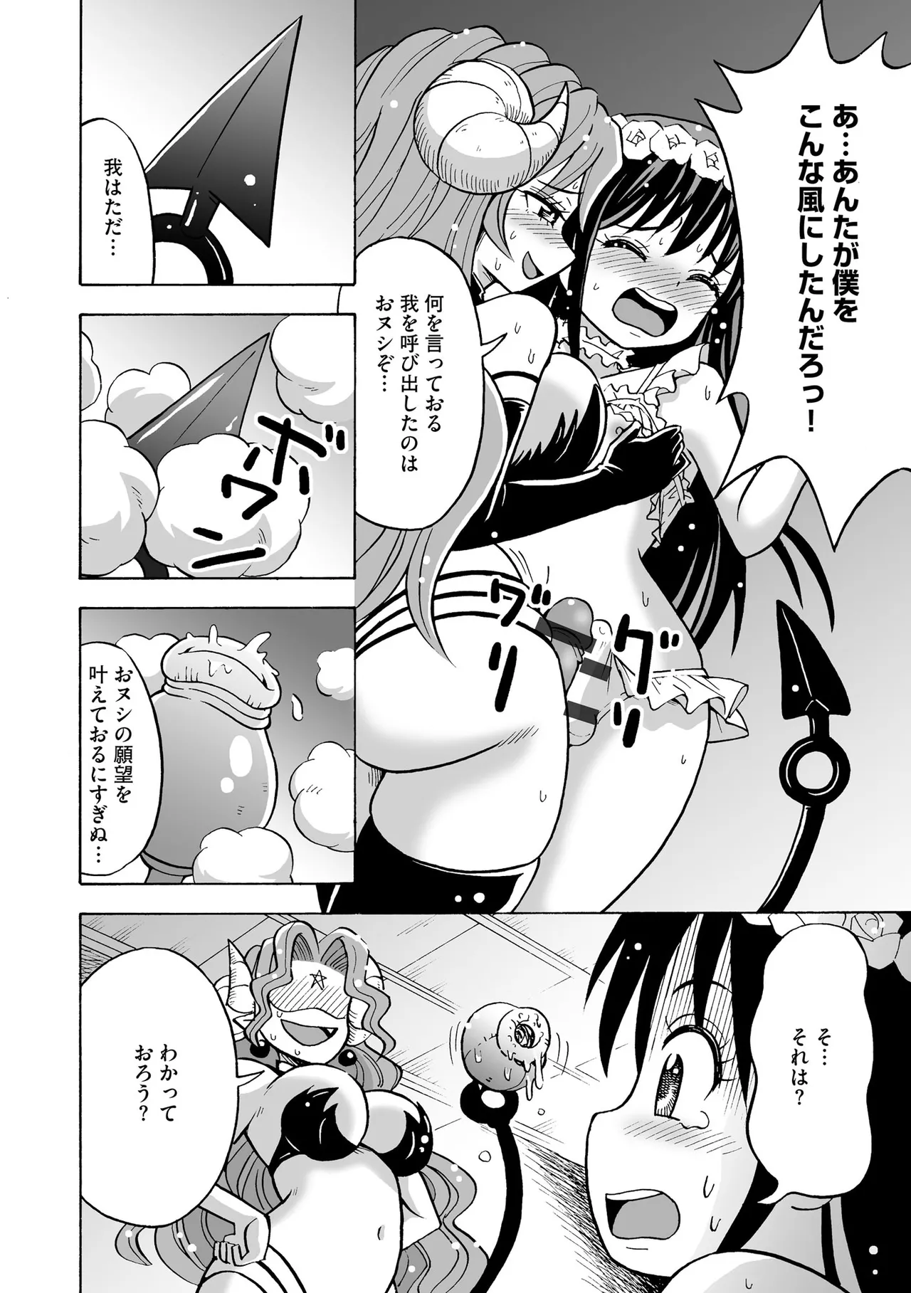 恥じらいTS娘【FANZA特典付】 Page.40