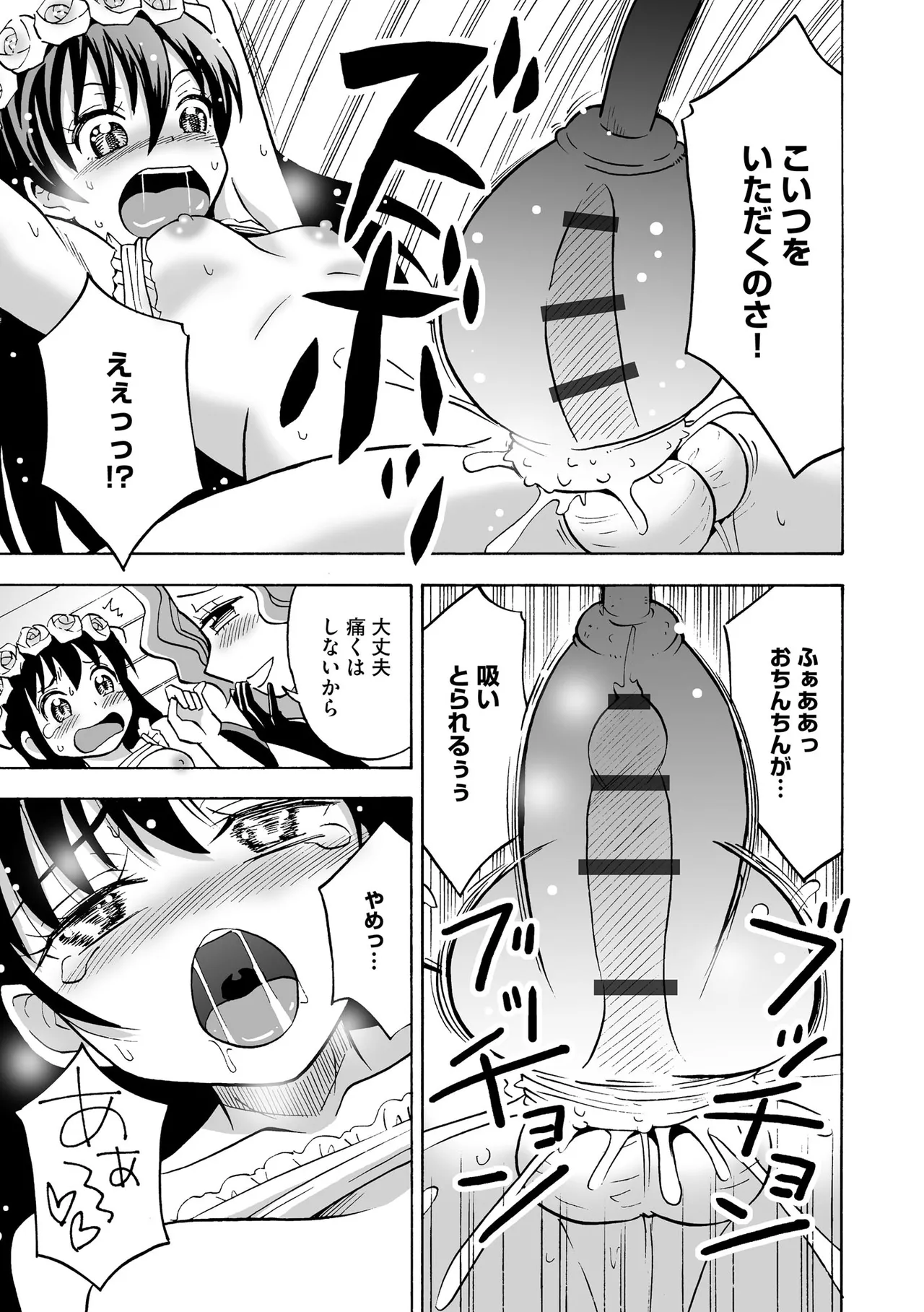 恥じらいTS娘【FANZA特典付】 Page.41