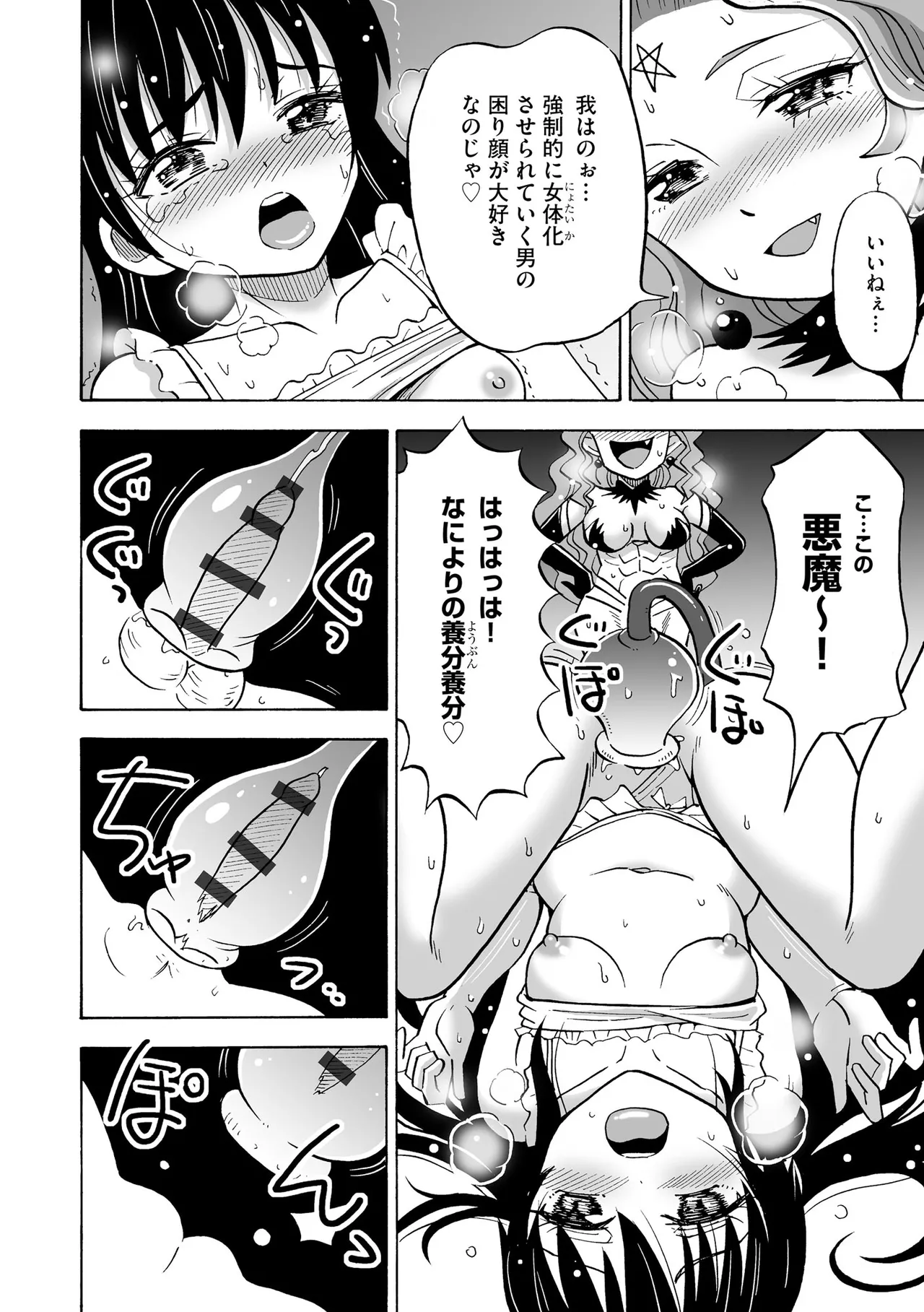 恥じらいTS娘【FANZA特典付】 Page.42