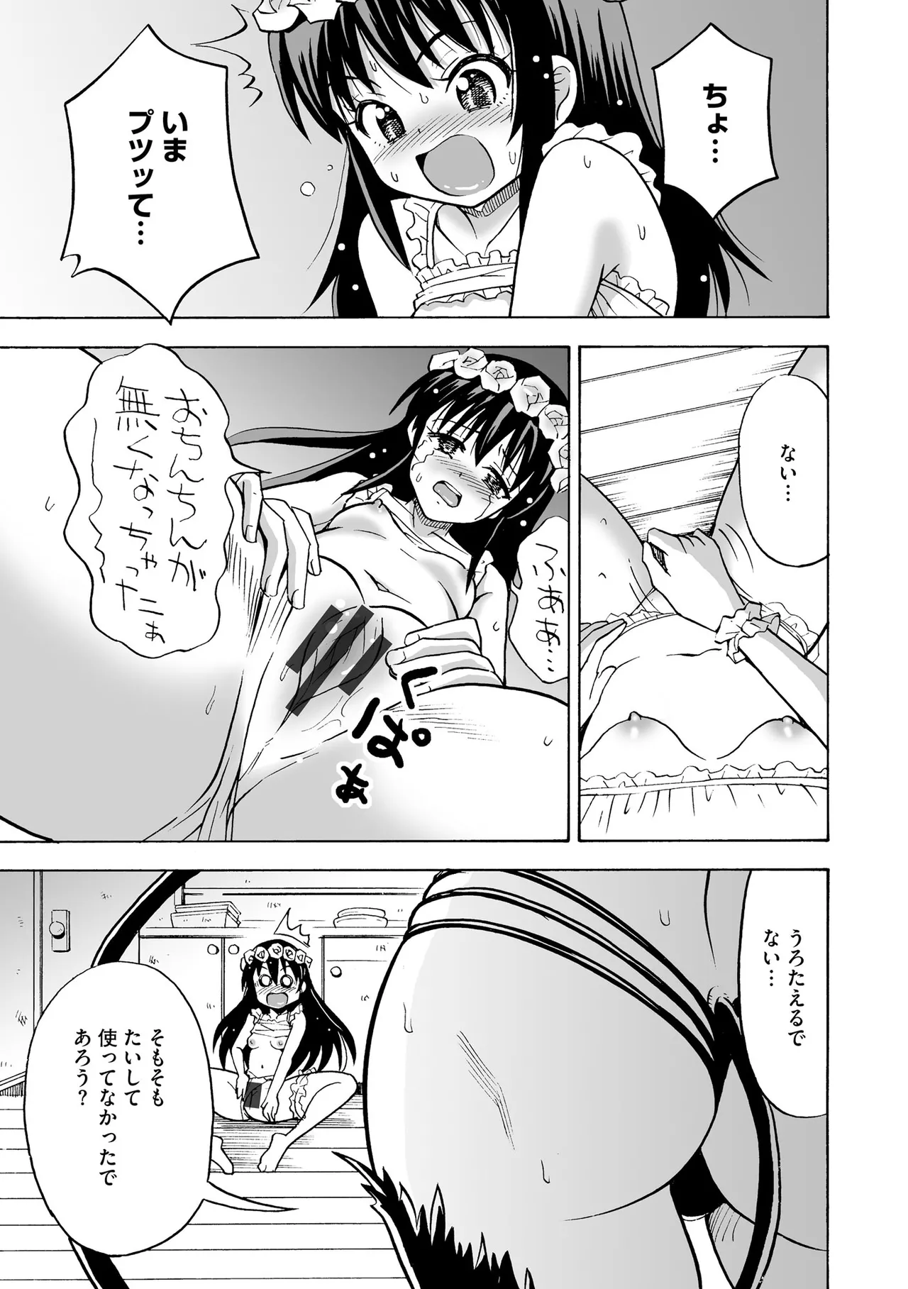 恥じらいTS娘【FANZA特典付】 Page.43