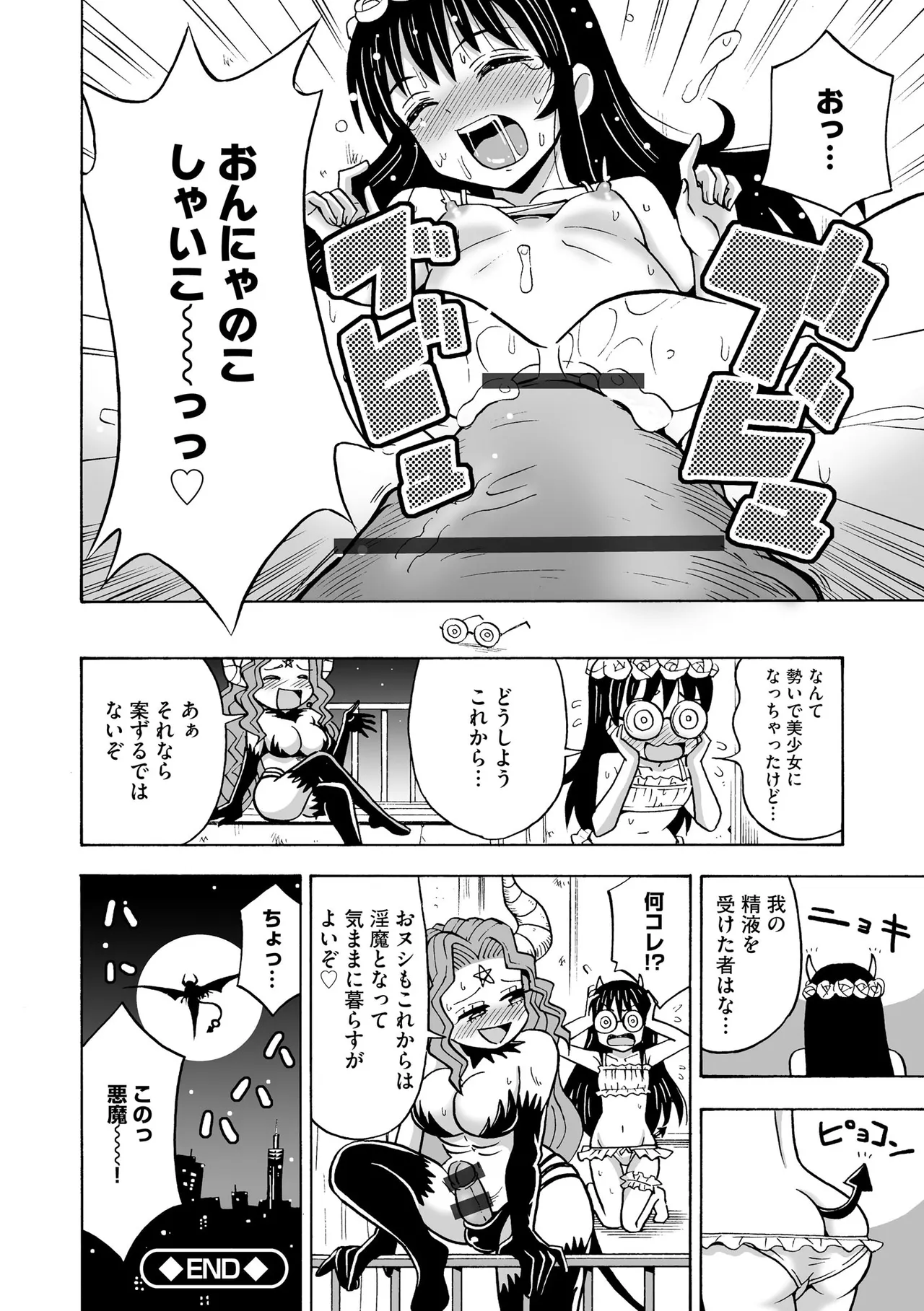 恥じらいTS娘【FANZA特典付】 Page.48