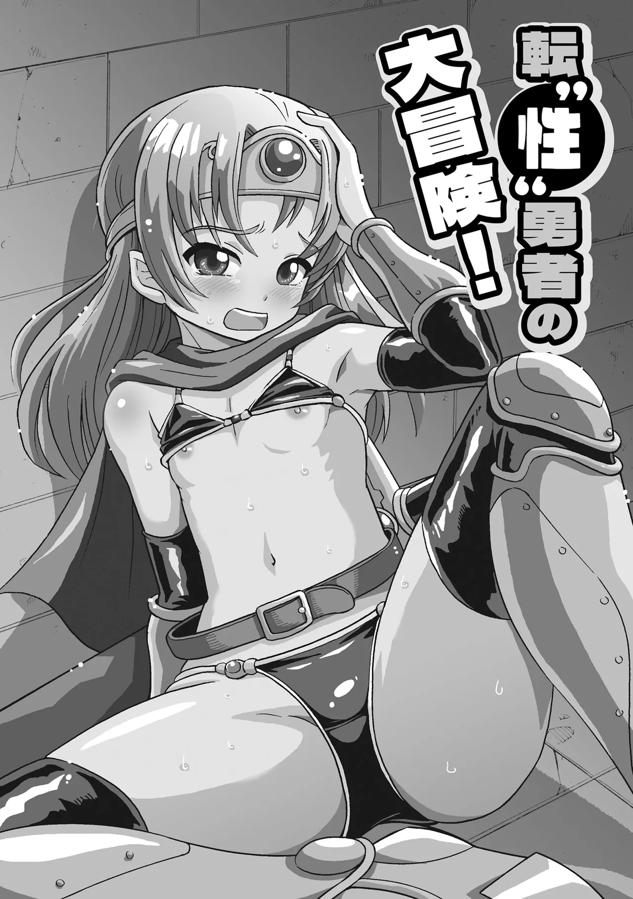 恥じらいTS娘【FANZA特典付】 Page.5