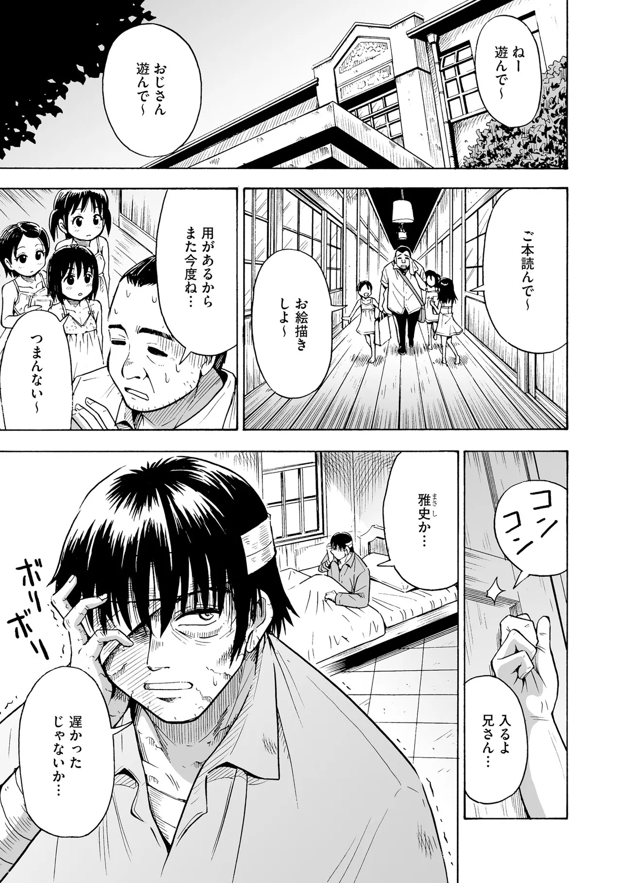 恥じらいTS娘【FANZA特典付】 Page.53