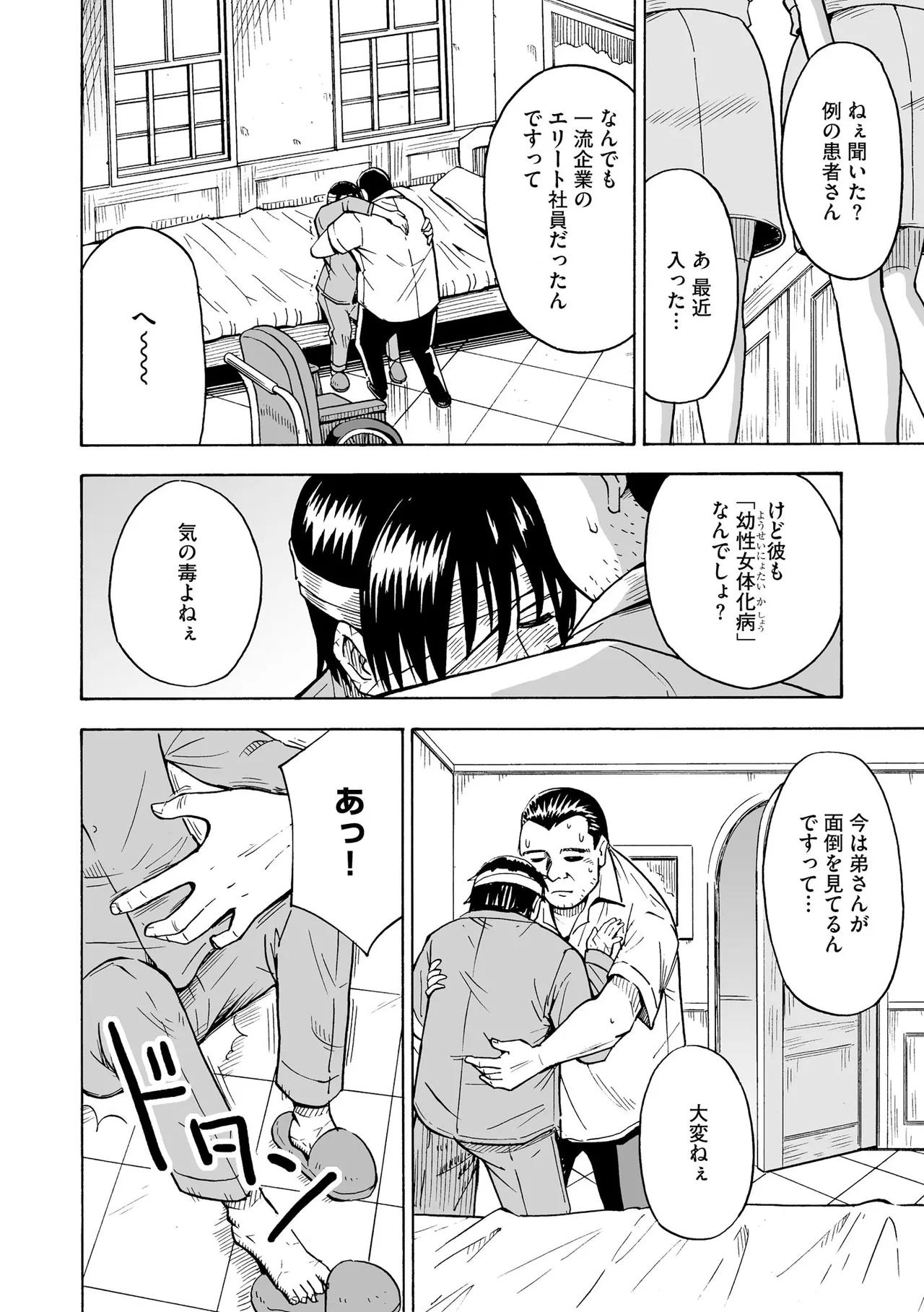 恥じらいTS娘【FANZA特典付】 Page.54