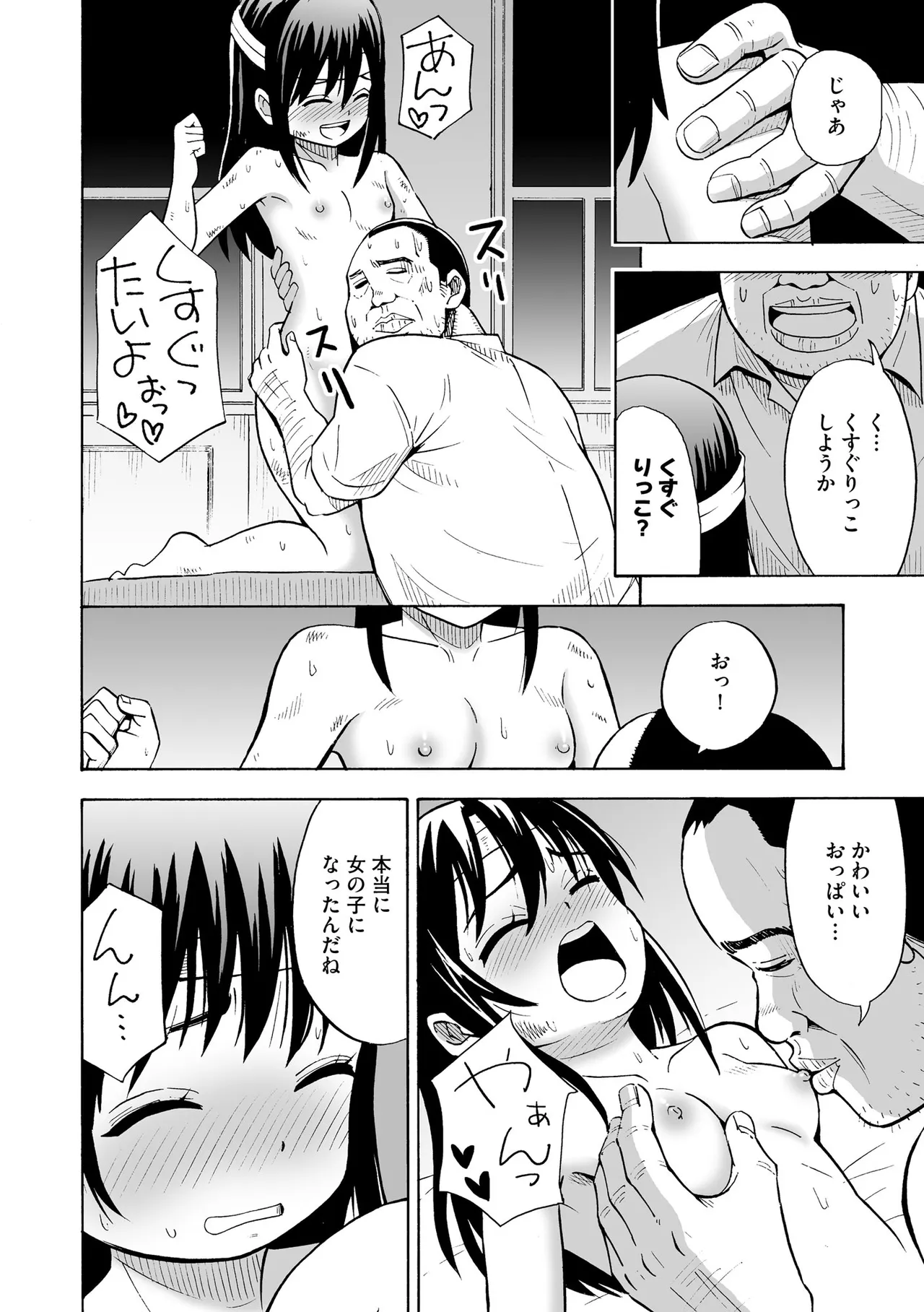 恥じらいTS娘【FANZA特典付】 Page.62
