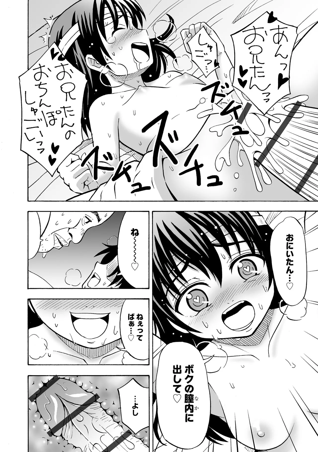 恥じらいTS娘【FANZA特典付】 Page.68