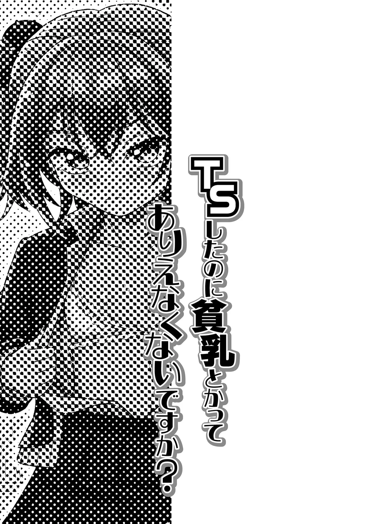 恥じらいTS娘【FANZA特典付】 Page.72