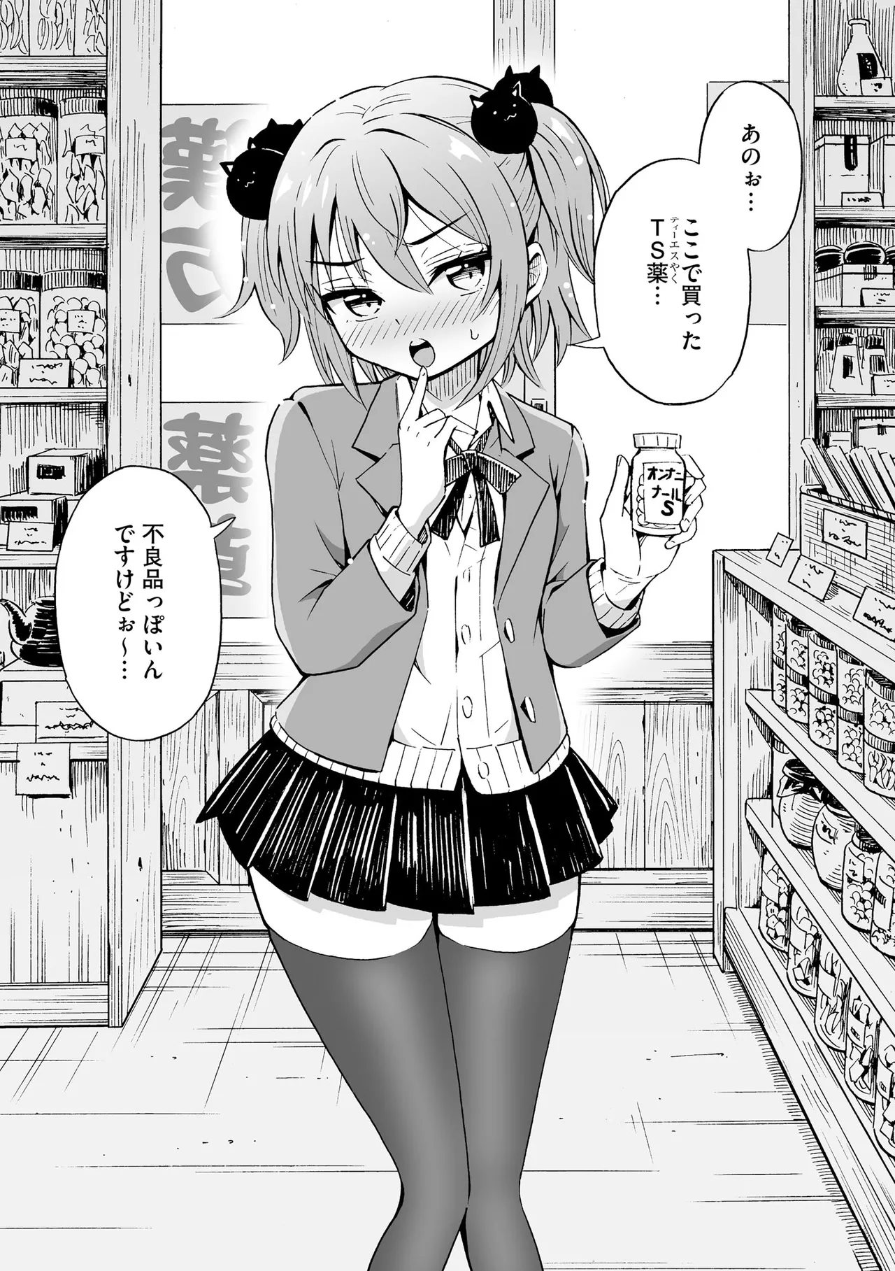 恥じらいTS娘【FANZA特典付】 Page.73