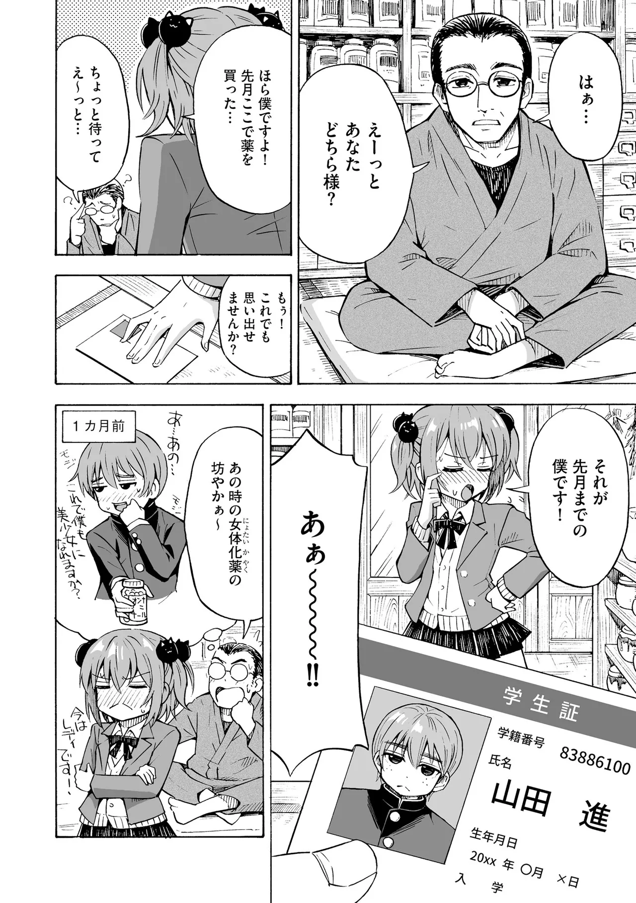 恥じらいTS娘【FANZA特典付】 Page.74