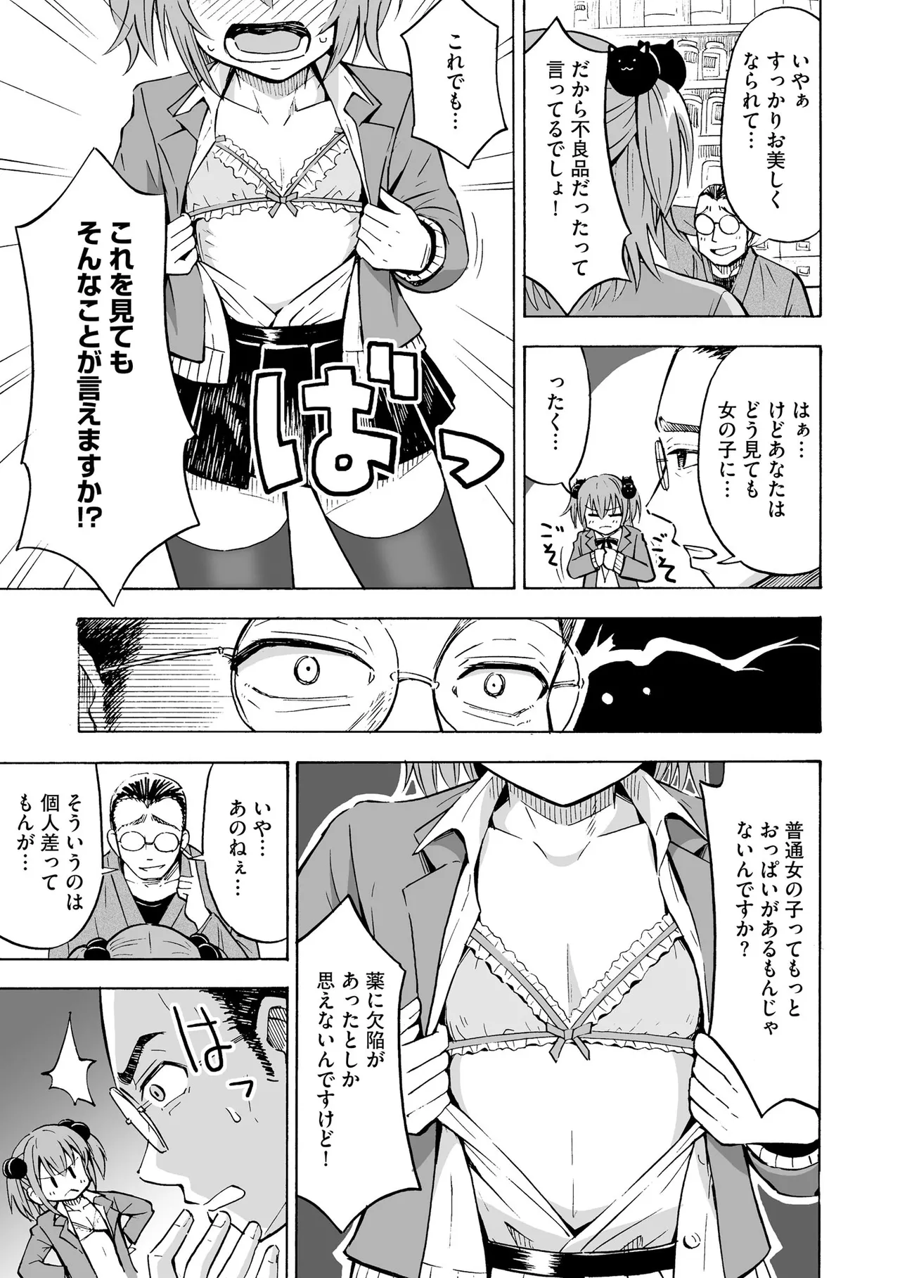 恥じらいTS娘【FANZA特典付】 Page.75