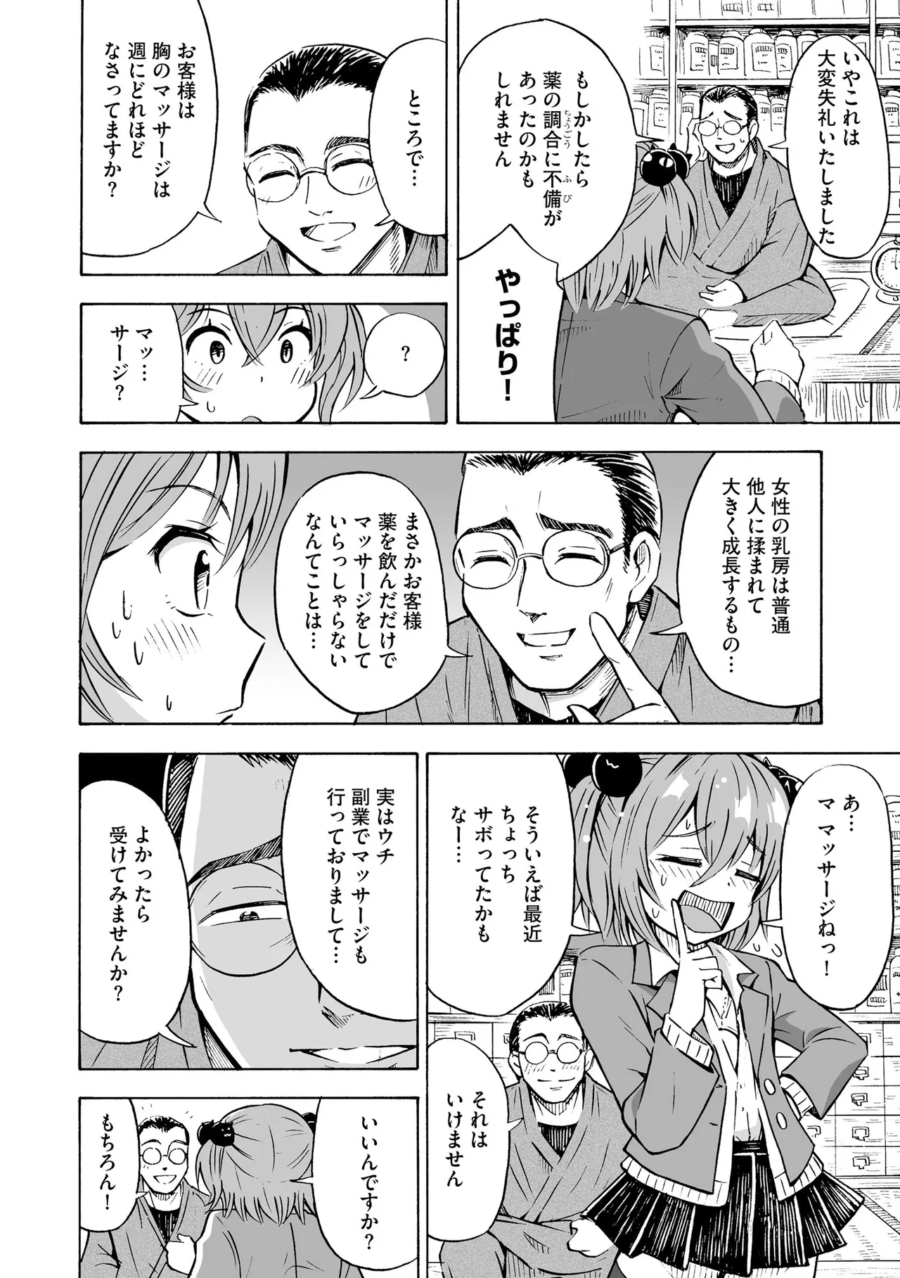 恥じらいTS娘【FANZA特典付】 Page.76