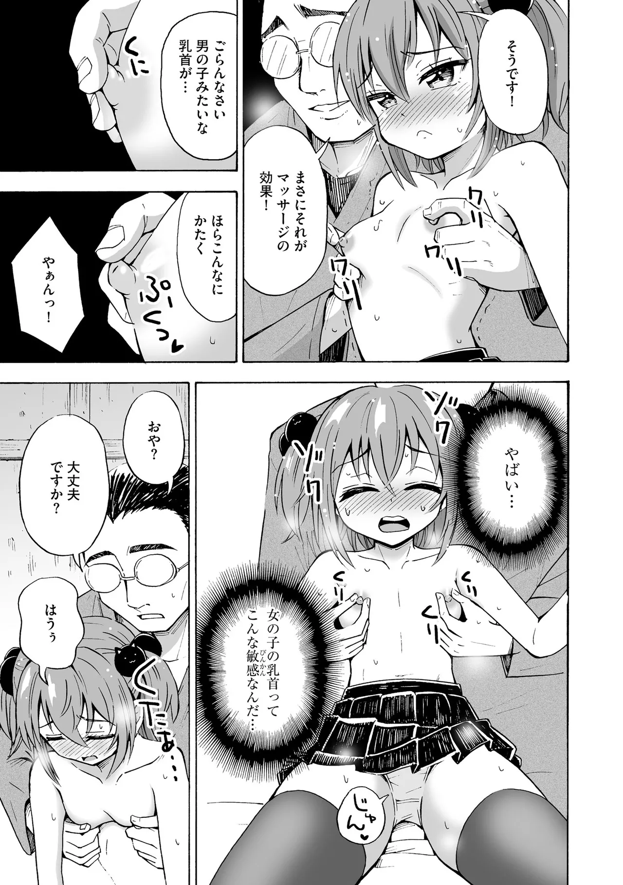 恥じらいTS娘【FANZA特典付】 Page.81